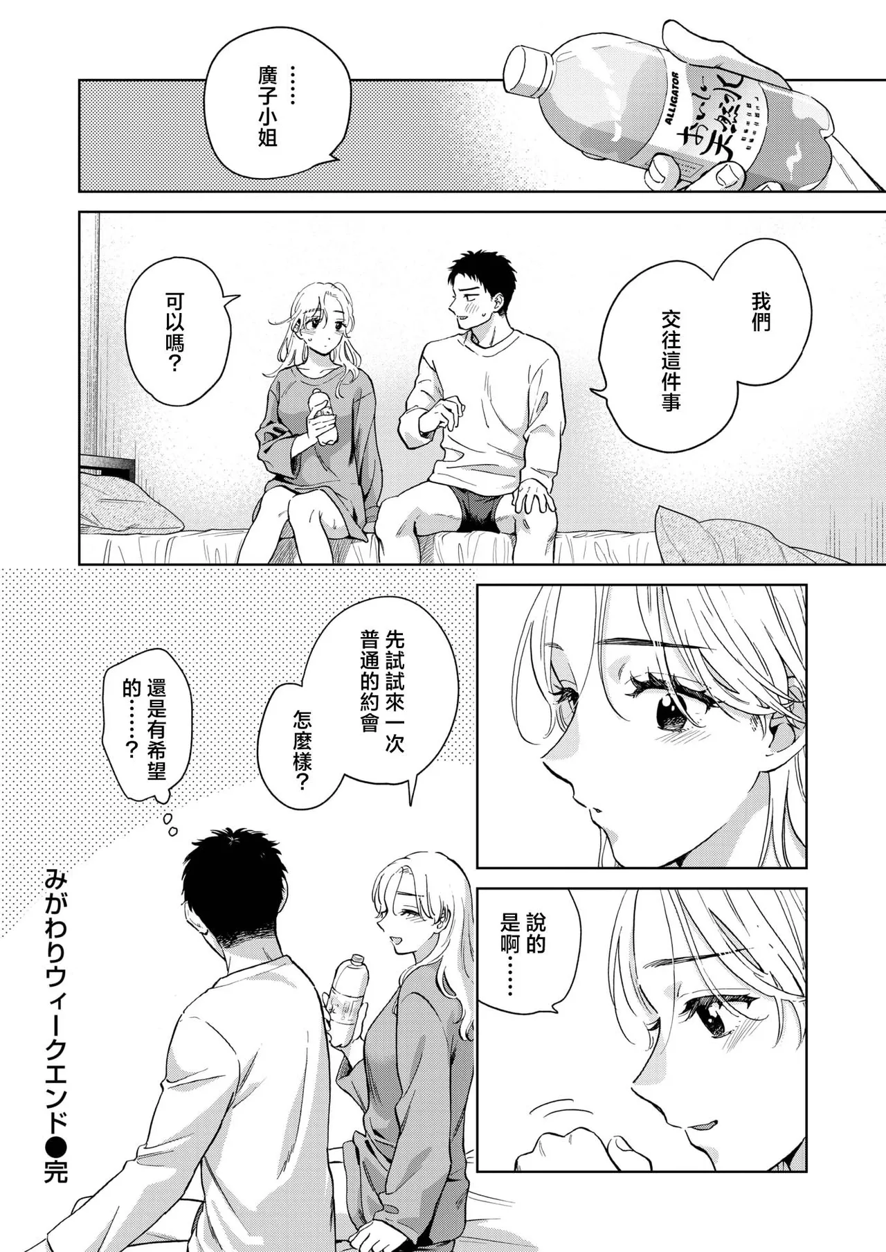 [Doranoyama]Migawari Weekend (COMIC Shitsurakuten 2026-04)[Chinese][摆烂吃瓜漢化][Digital] 图片编号 31