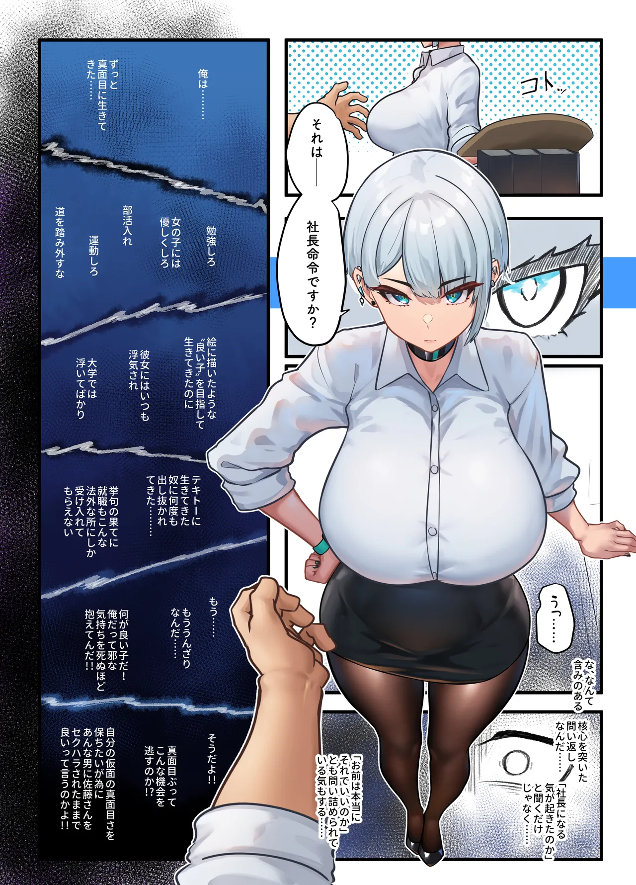 [Nietzsche (Sukechi)] Sore wa Shachou Meirei Desu ka? 图片编号 11