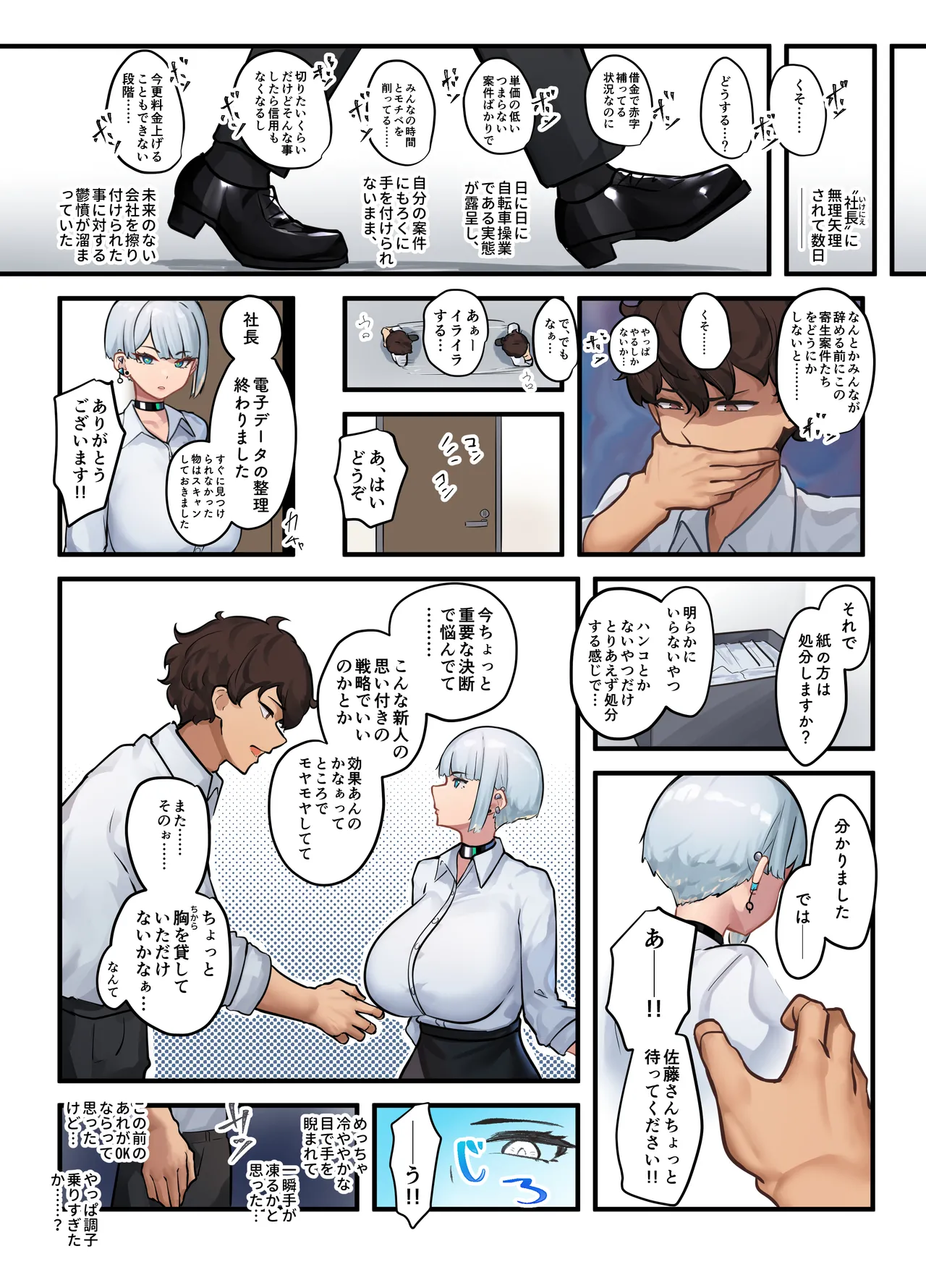 [Nietzsche (Sukechi)] Sore wa Shachou Meirei Desu ka? 图片编号 17