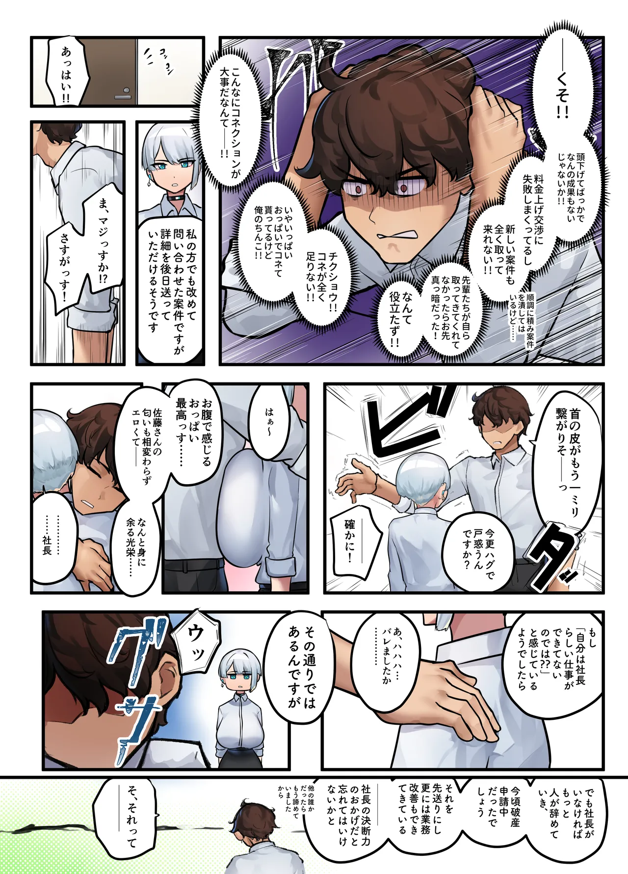 [Nietzsche (Sukechi)] Sore wa Shachou Meirei Desu ka? 图片编号 29