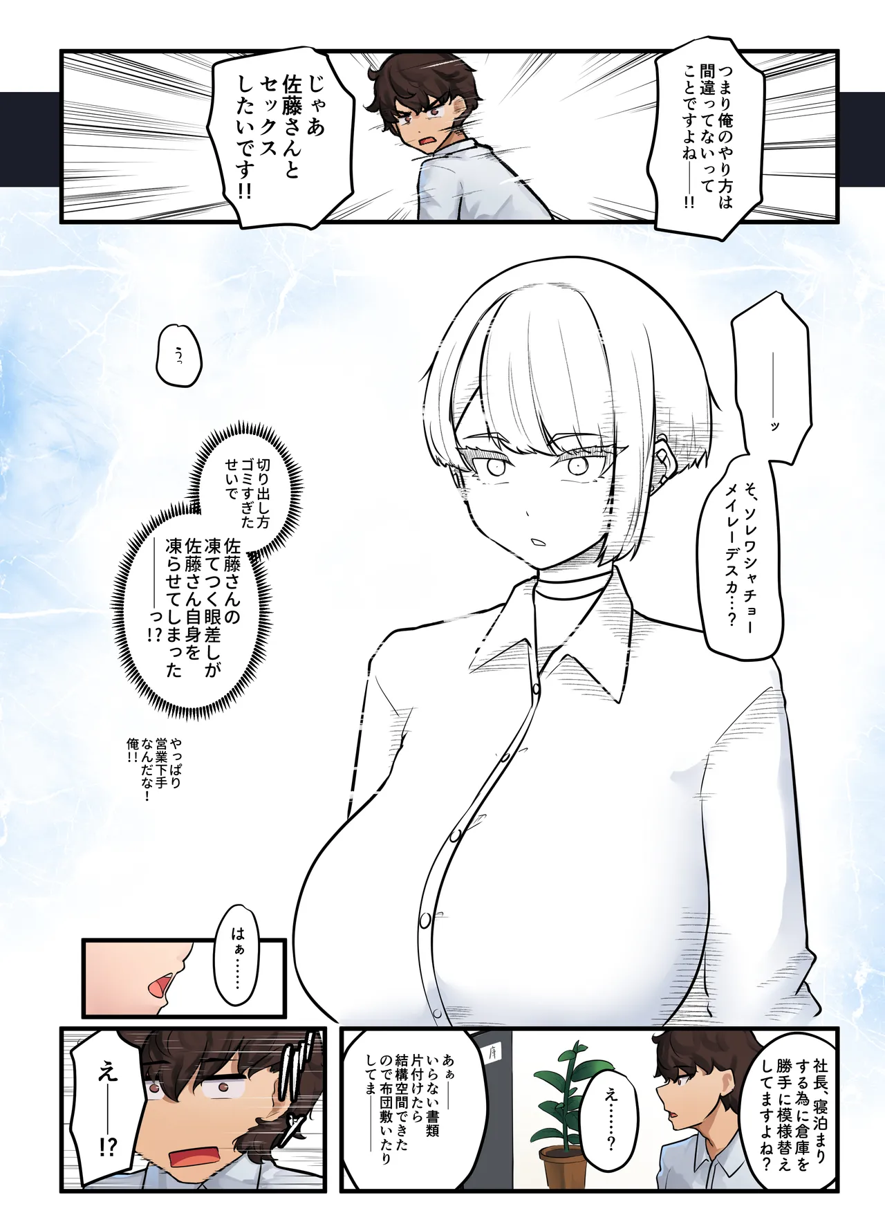 [Nietzsche (Sukechi)] Sore wa Shachou Meirei Desu ka? 图片编号 30