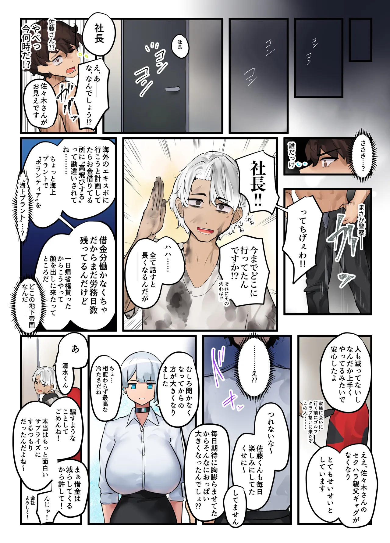 [Nietzsche (Sukechi)] Sore wa Shachou Meirei Desu ka? 图片编号 55