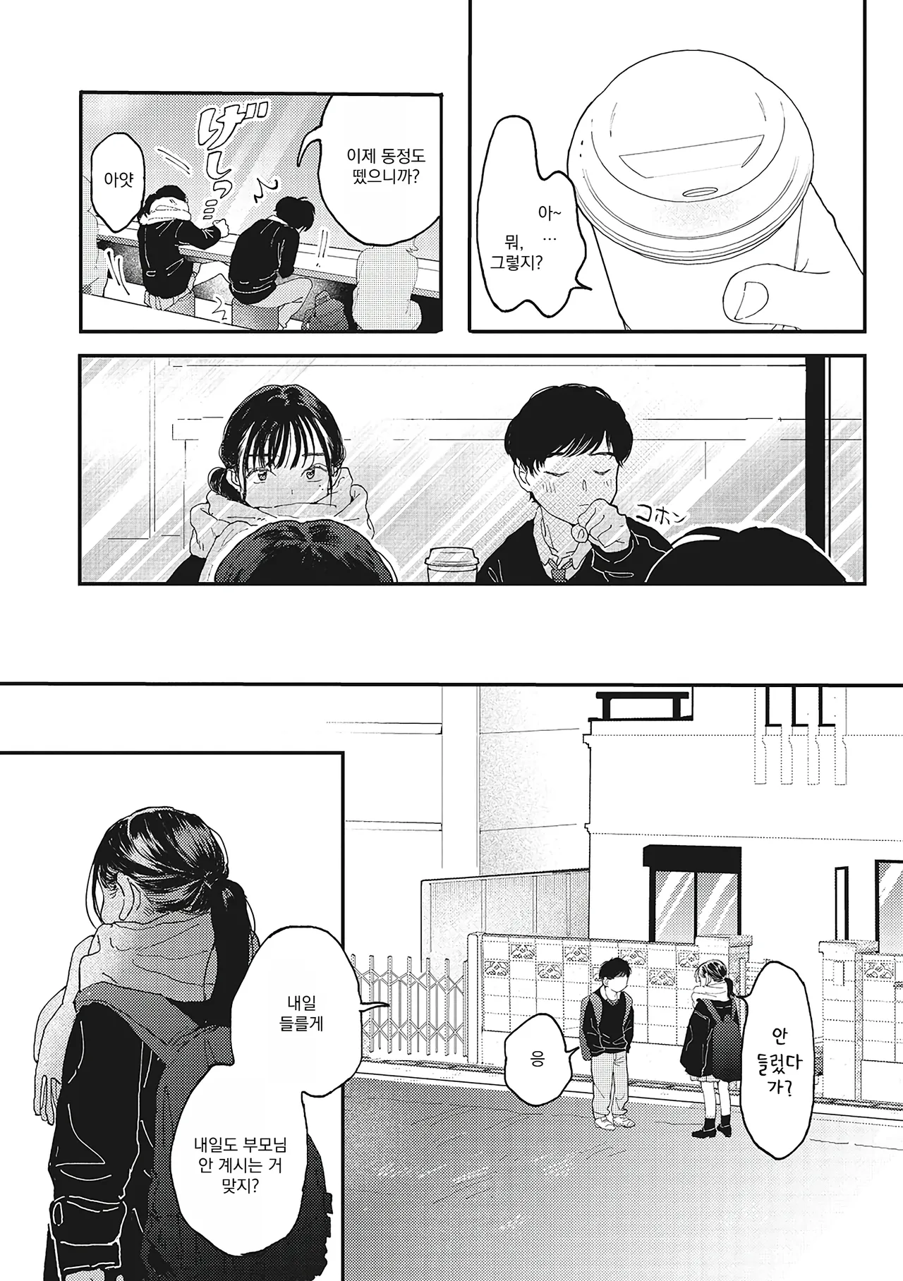 [Denbu Momo] 오나홀보다 네가 좋아 (너의 체온 ch.01) изображение № 6