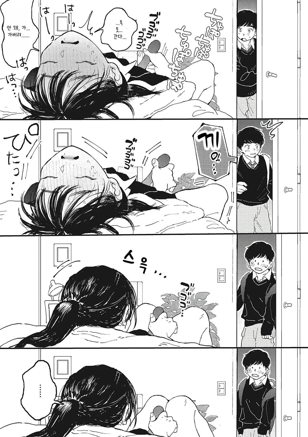 [Denbu Momo] 오나홀보다 네가 좋아 (너의 체온 ch.01) изображение № 10