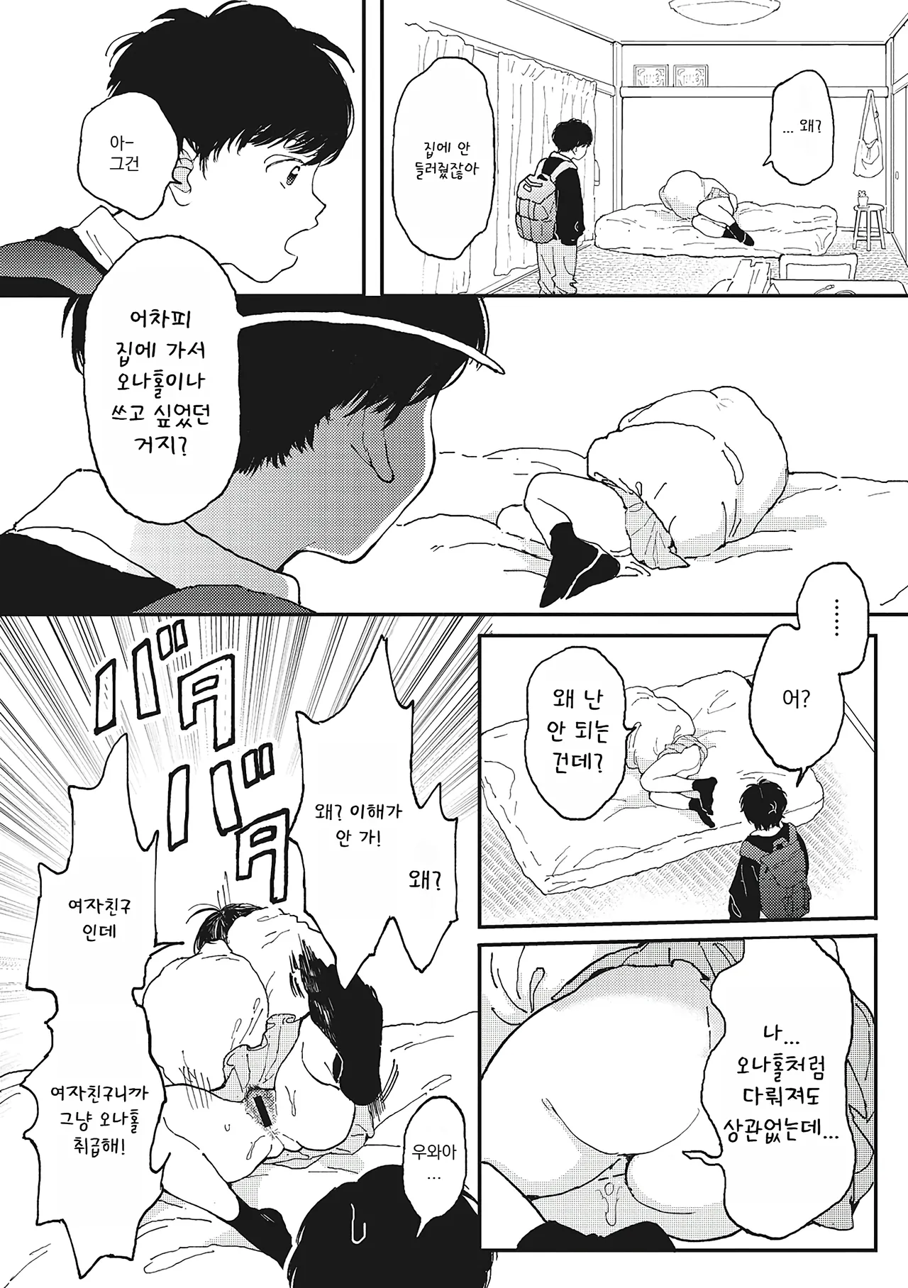 [Denbu Momo] 오나홀보다 네가 좋아 (너의 체온 ch.01) изображение № 13