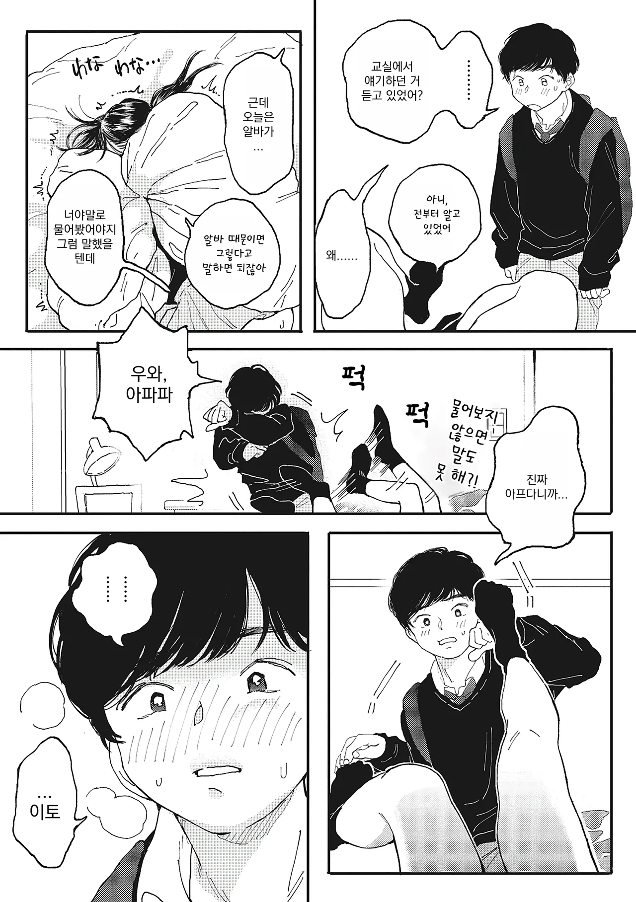 [Denbu Momo] 오나홀보다 네가 좋아 (너의 체온 ch.01) изображение № 14
