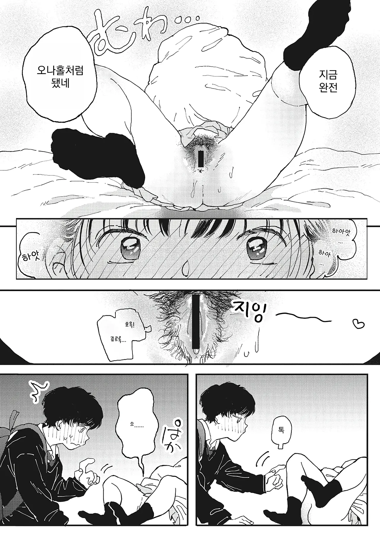 [Denbu Momo] 오나홀보다 네가 좋아 (너의 체온 ch.01) изображение № 15
