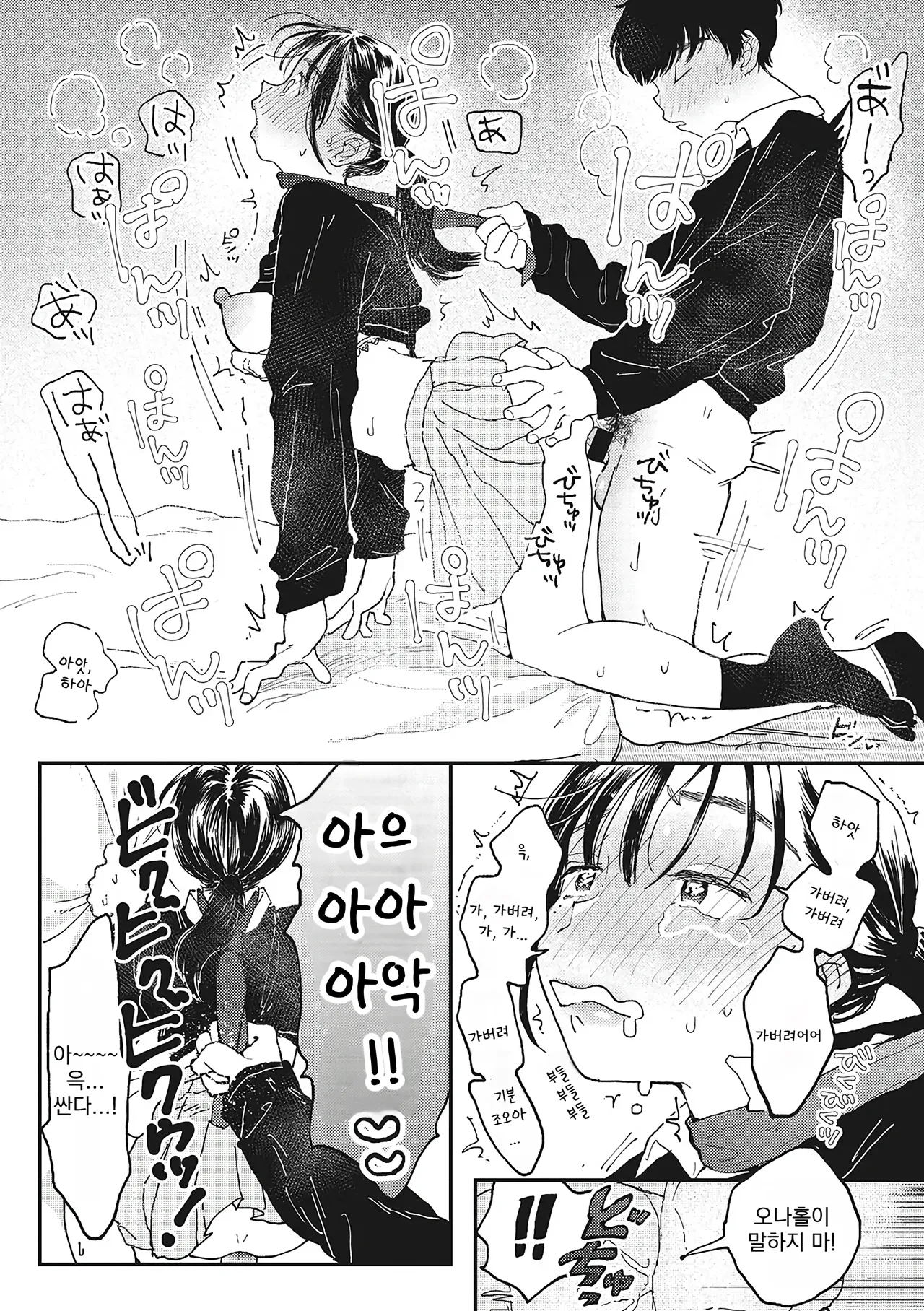 [Denbu Momo] 오나홀보다 네가 좋아 (너의 체온 ch.01) изображение № 29