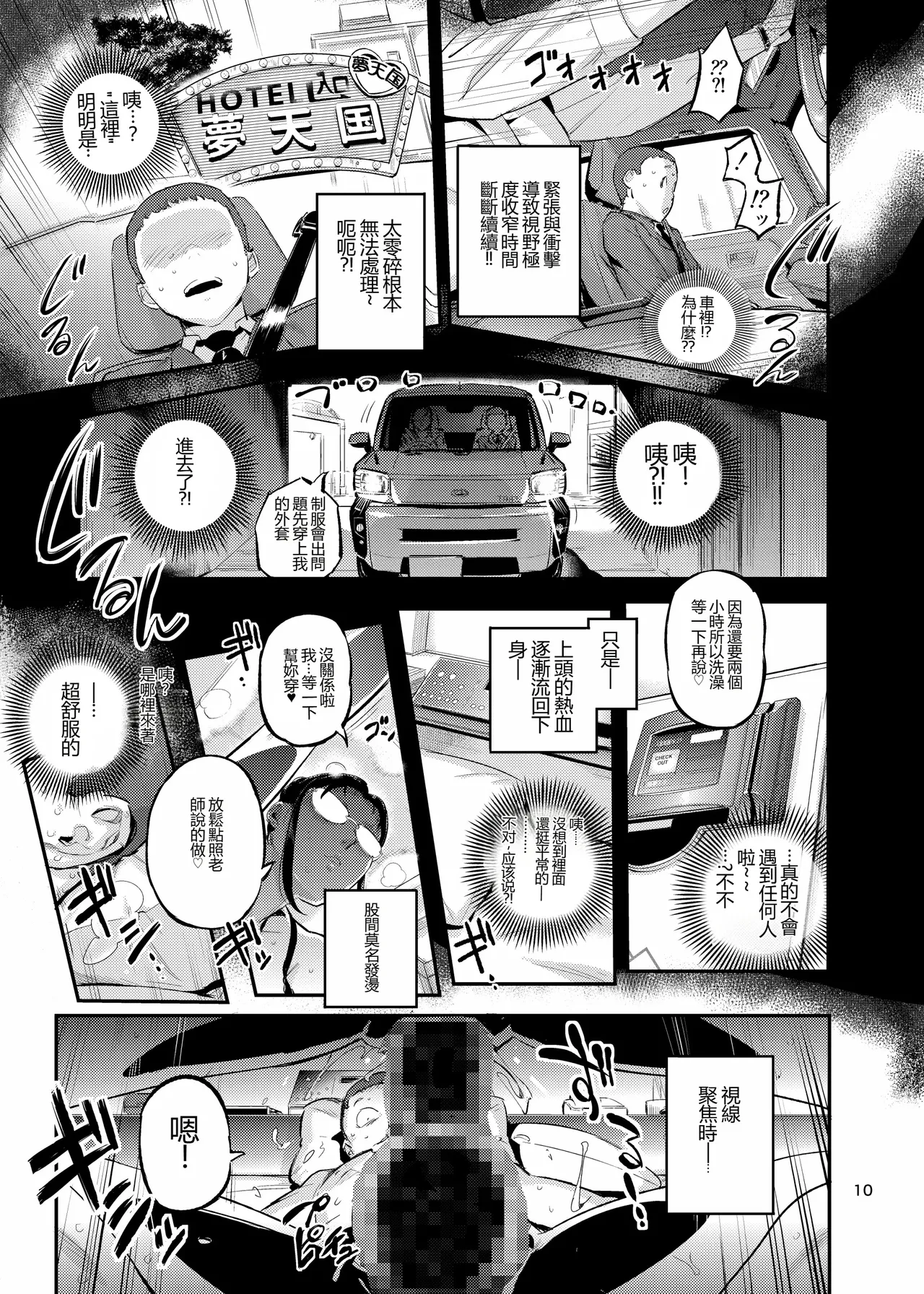 [VOLVOX (おぽこむ)] 生活指導の松ノ葉は睨んだ生徒を喰っている！？ (オリジナル) [DL版] изображение № 11