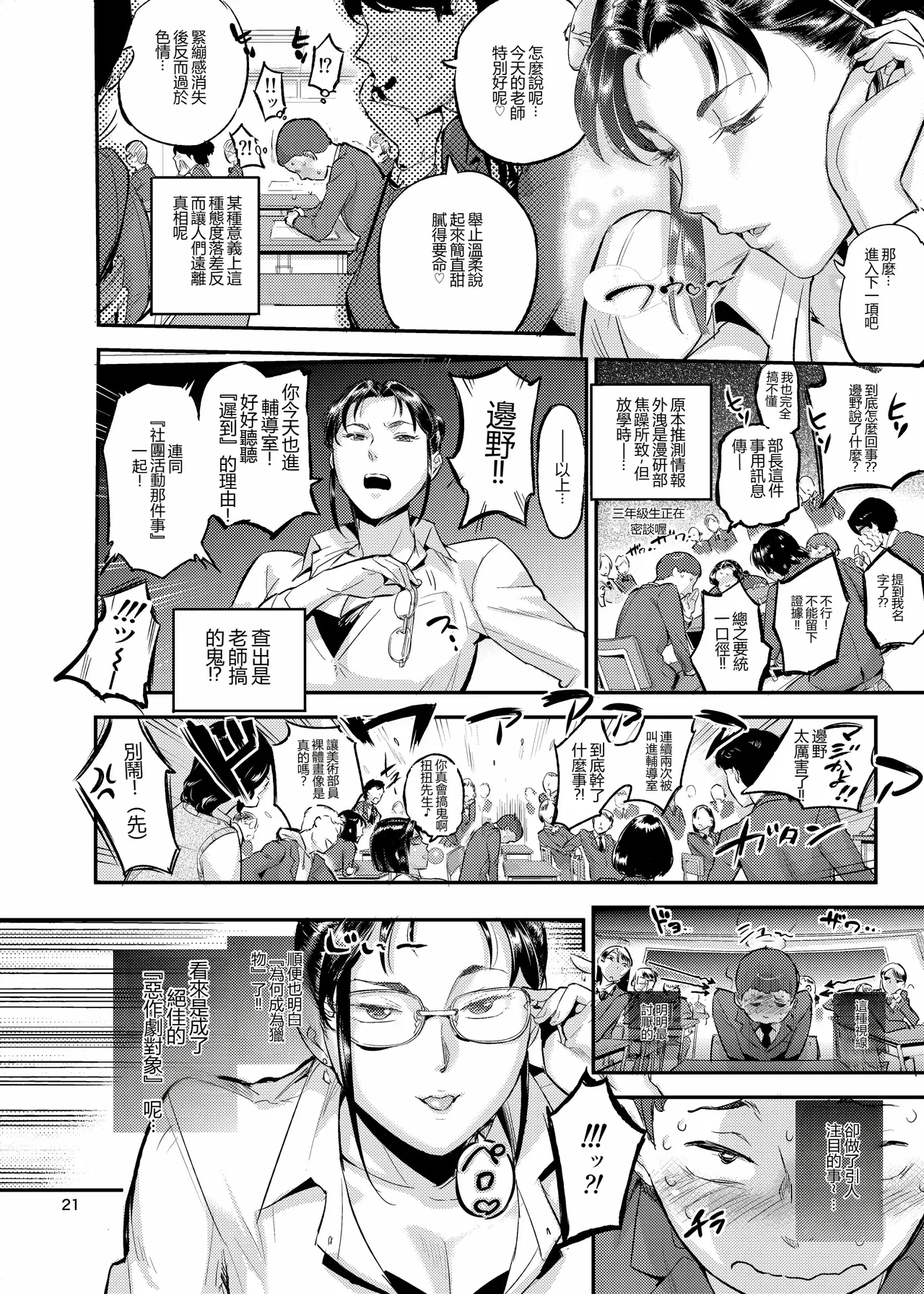 [VOLVOX (おぽこむ)] 生活指導の松ノ葉は睨んだ生徒を喰っている！？ (オリジナル) [DL版] изображение № 22