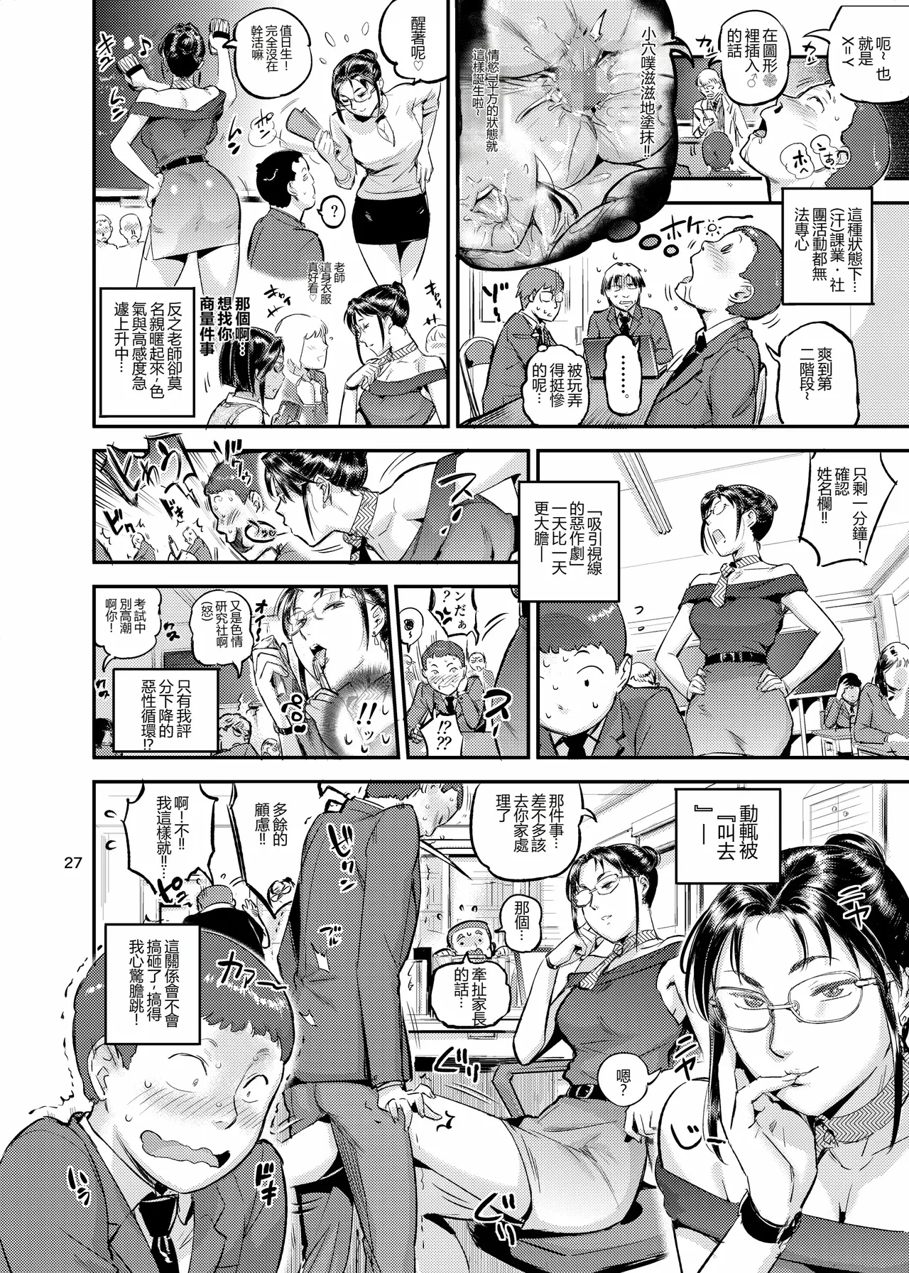 [VOLVOX (おぽこむ)] 生活指導の松ノ葉は睨んだ生徒を喰っている！？ (オリジナル) [DL版] изображение № 28