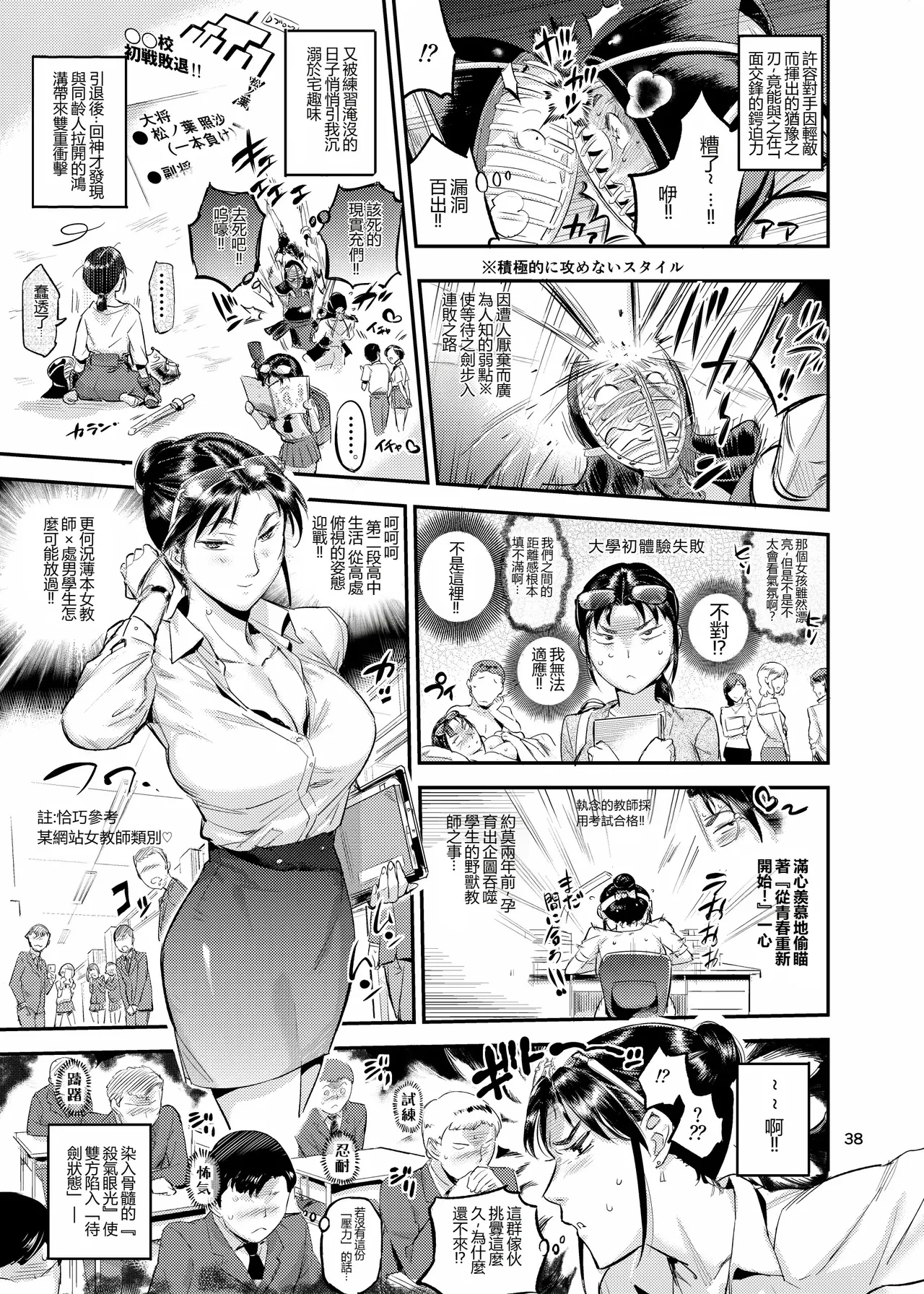 [VOLVOX (おぽこむ)] 生活指導の松ノ葉は睨んだ生徒を喰っている！？ (オリジナル) [DL版] изображение № 39