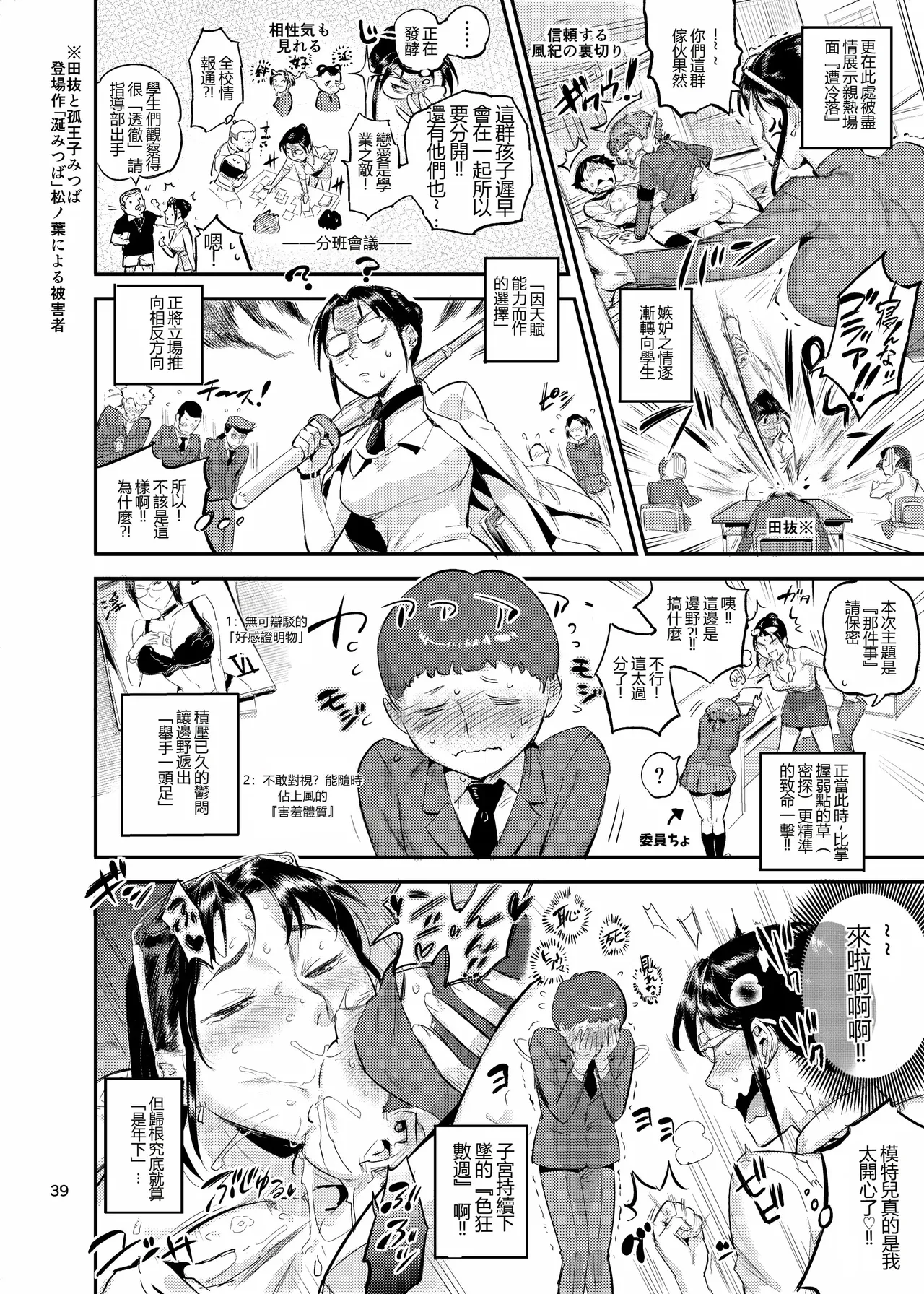 [VOLVOX (おぽこむ)] 生活指導の松ノ葉は睨んだ生徒を喰っている！？ (オリジナル) [DL版] изображение № 40