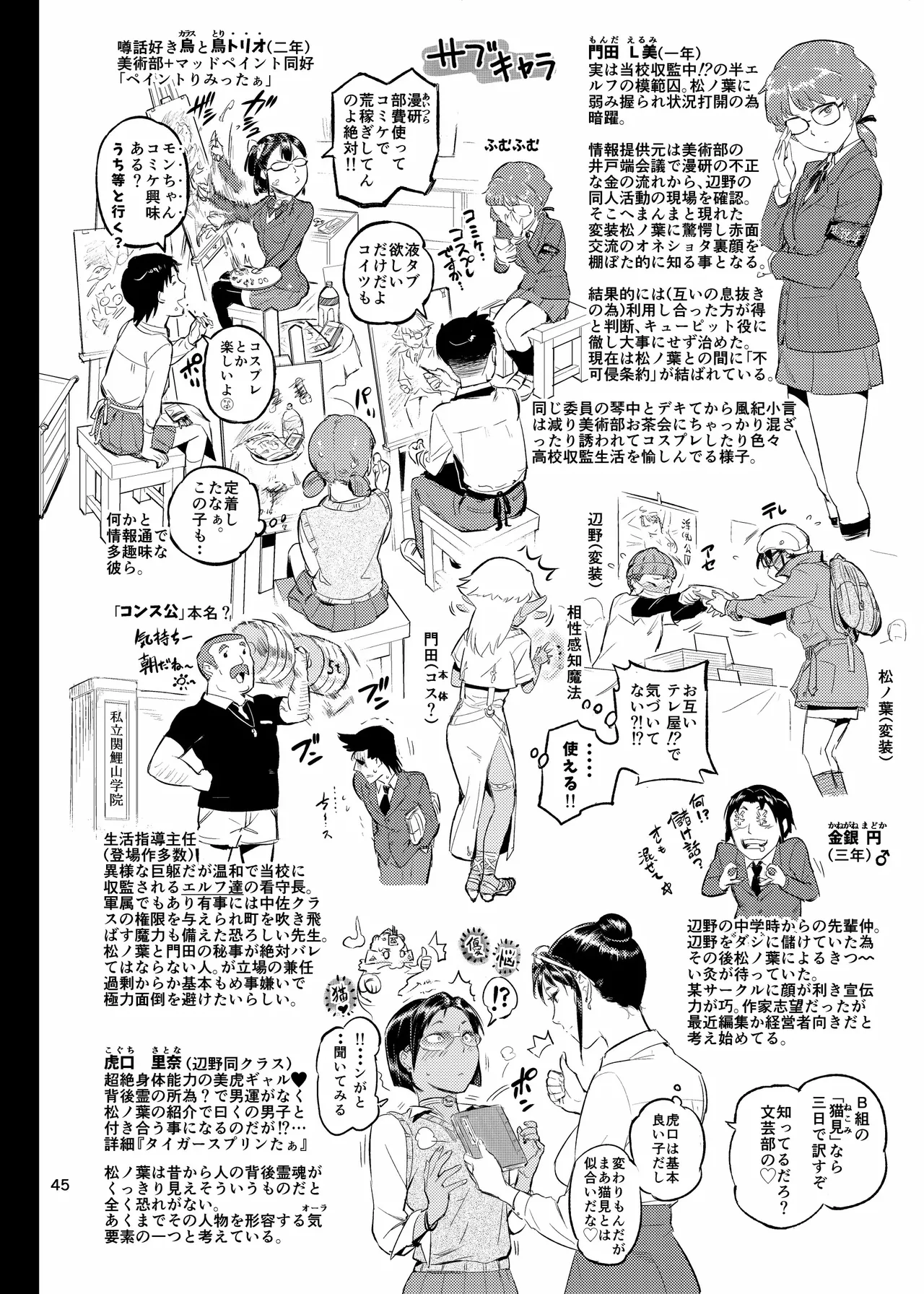 [VOLVOX (おぽこむ)] 生活指導の松ノ葉は睨んだ生徒を喰っている！？ (オリジナル) [DL版] изображение № 46