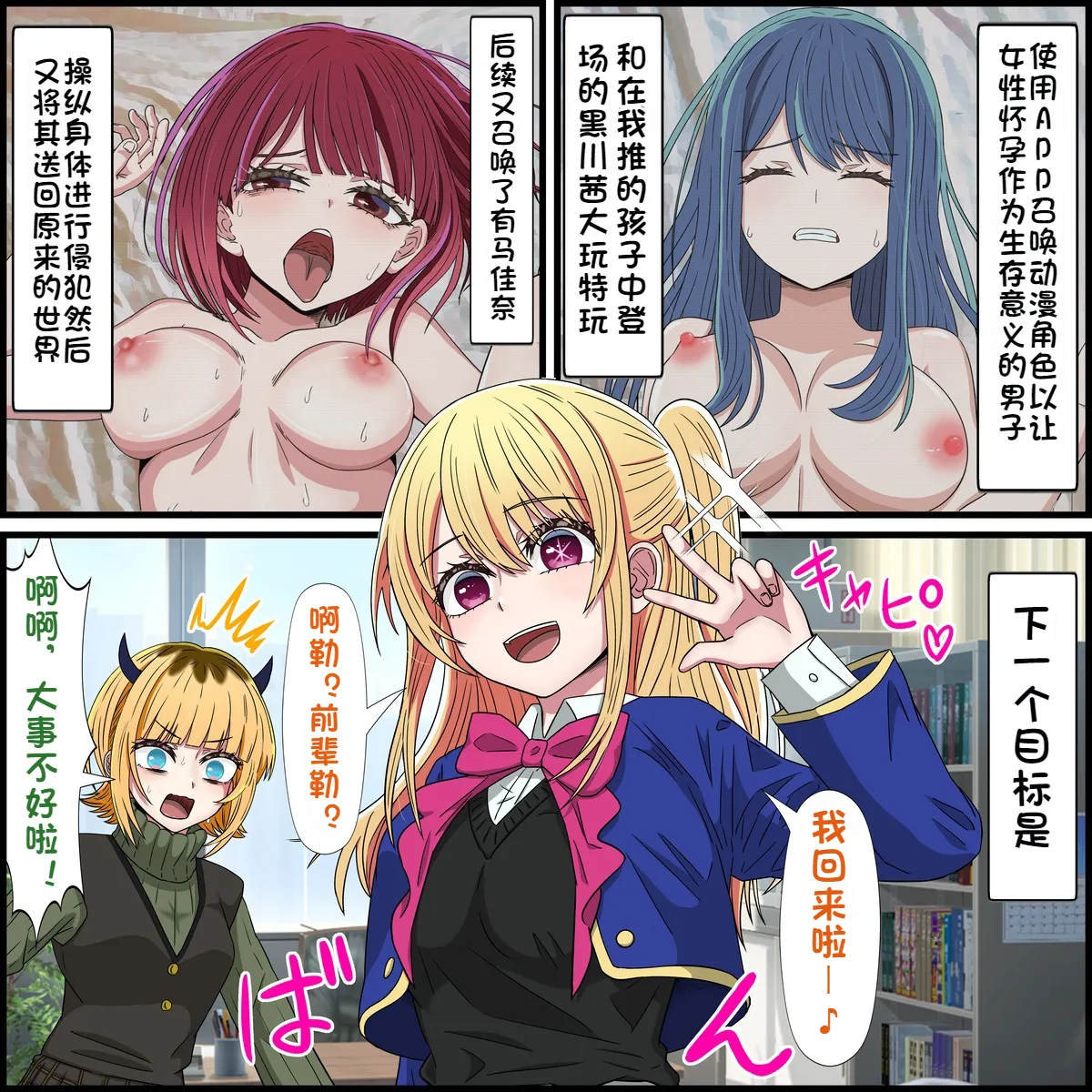 [Banana Style] Ruby version of the app where you can have sex with anime characters (Oshi no Ko) 이미지 번호 2