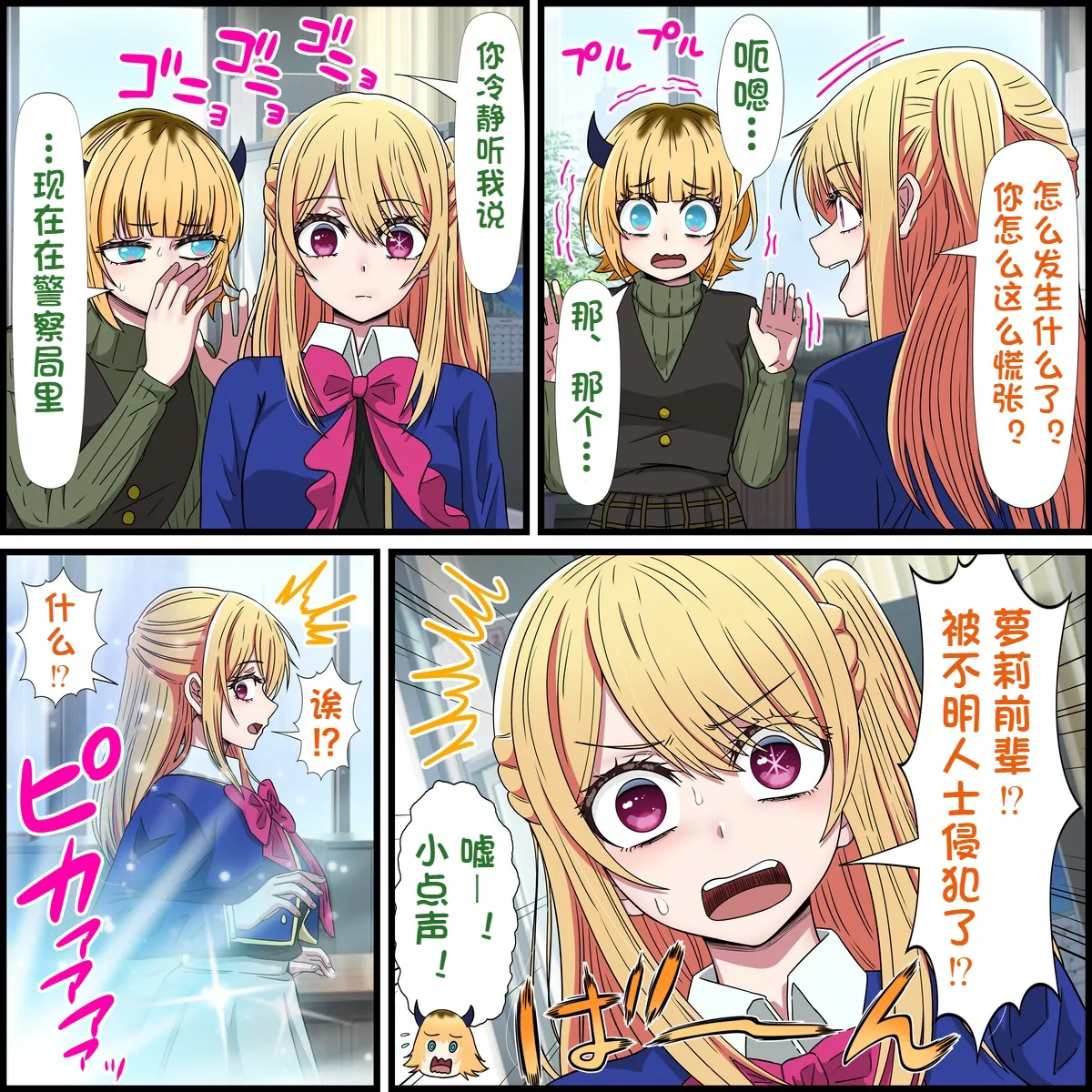 [Banana Style] Ruby version of the app where you can have sex with anime characters (Oshi no Ko) 이미지 번호 3