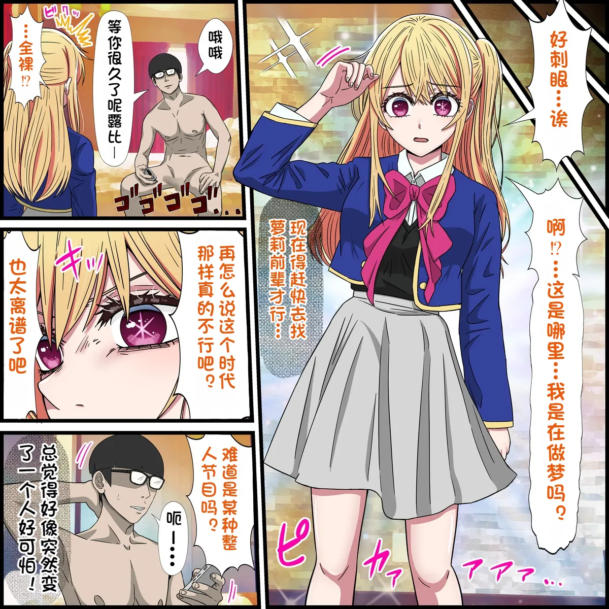 [Banana Style] Ruby version of the app where you can have sex with anime characters (Oshi no Ko) 이미지 번호 4