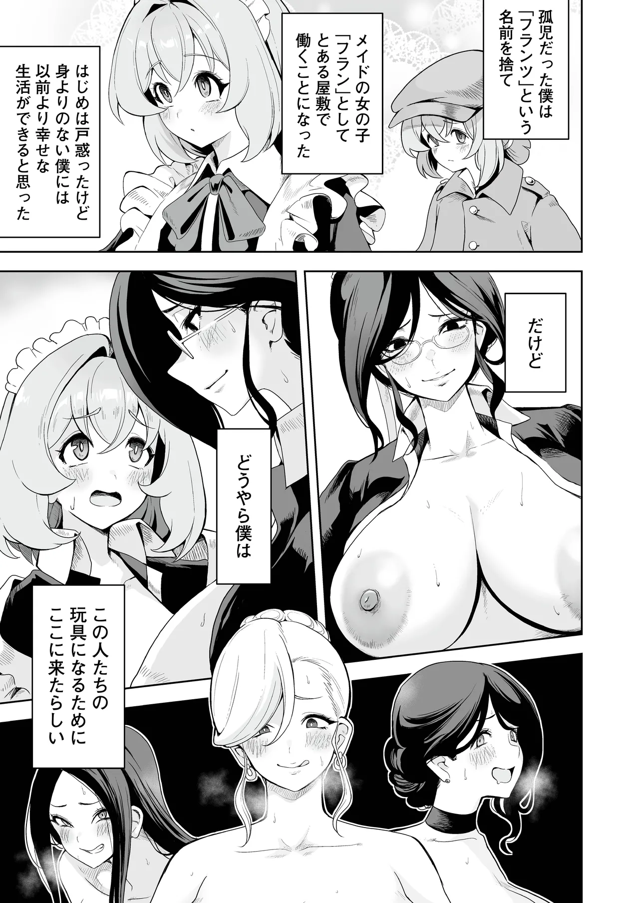 [RefRevo Comic (Sakurama Haruomi)] メイドたちの性事情2 〜男子禁制の館でメイドとして仕える僕が、女主人をイかせて堕とすまで〜 画像番号 2