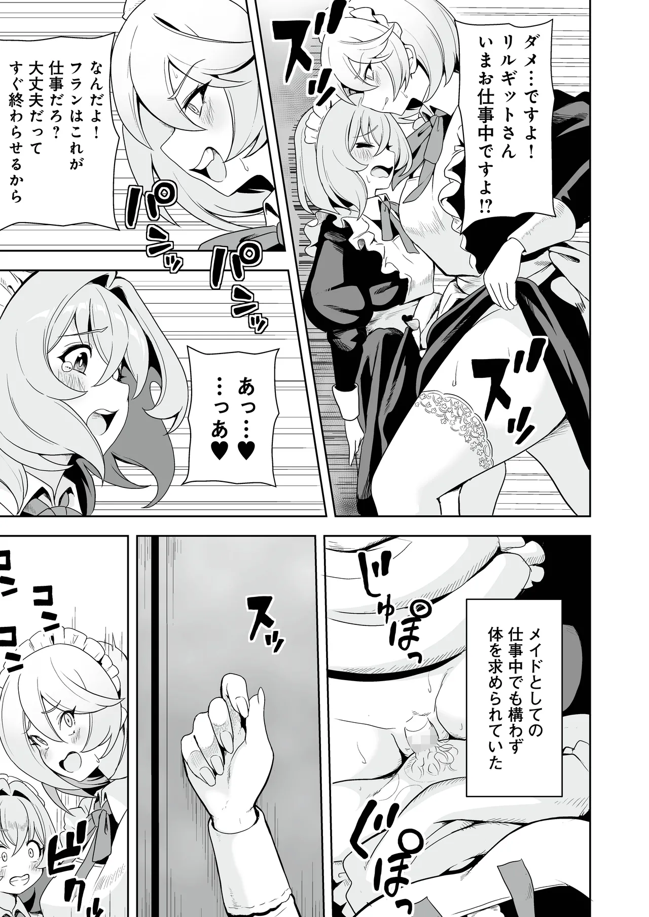 [RefRevo Comic (Sakurama Haruomi)] メイドたちの性事情2 〜男子禁制の館でメイドとして仕える僕が、女主人をイかせて堕とすまで〜 画像番号 4