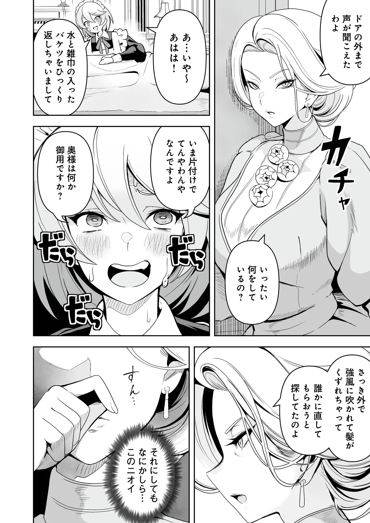 [RefRevo Comic (Sakurama Haruomi)] メイドたちの性事情2 〜男子禁制の館でメイドとして仕える僕が、女主人をイかせて堕とすまで〜 画像番号 5