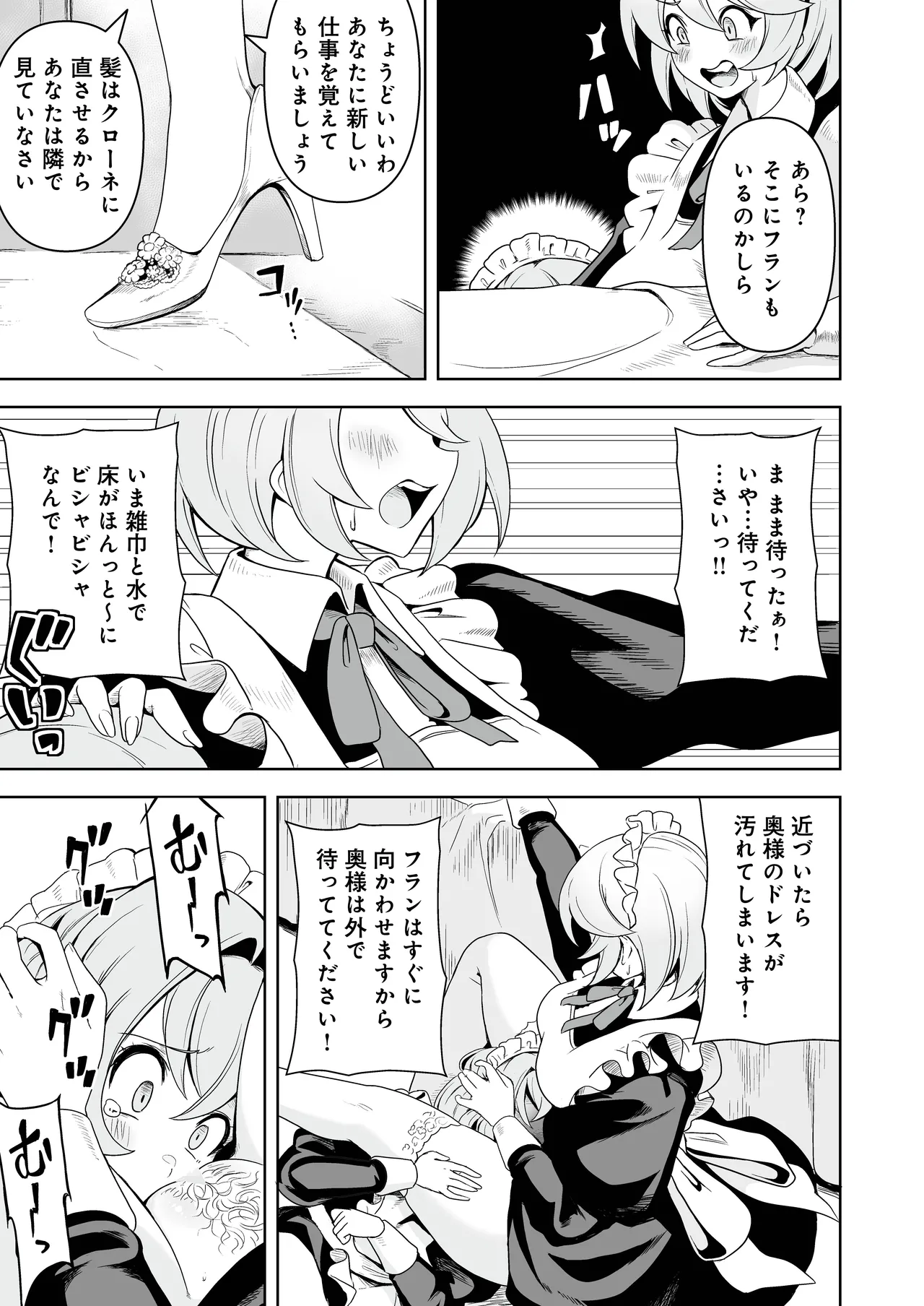 [RefRevo Comic (Sakurama Haruomi)] メイドたちの性事情2 〜男子禁制の館でメイドとして仕える僕が、女主人をイかせて堕とすまで〜 画像番号 6