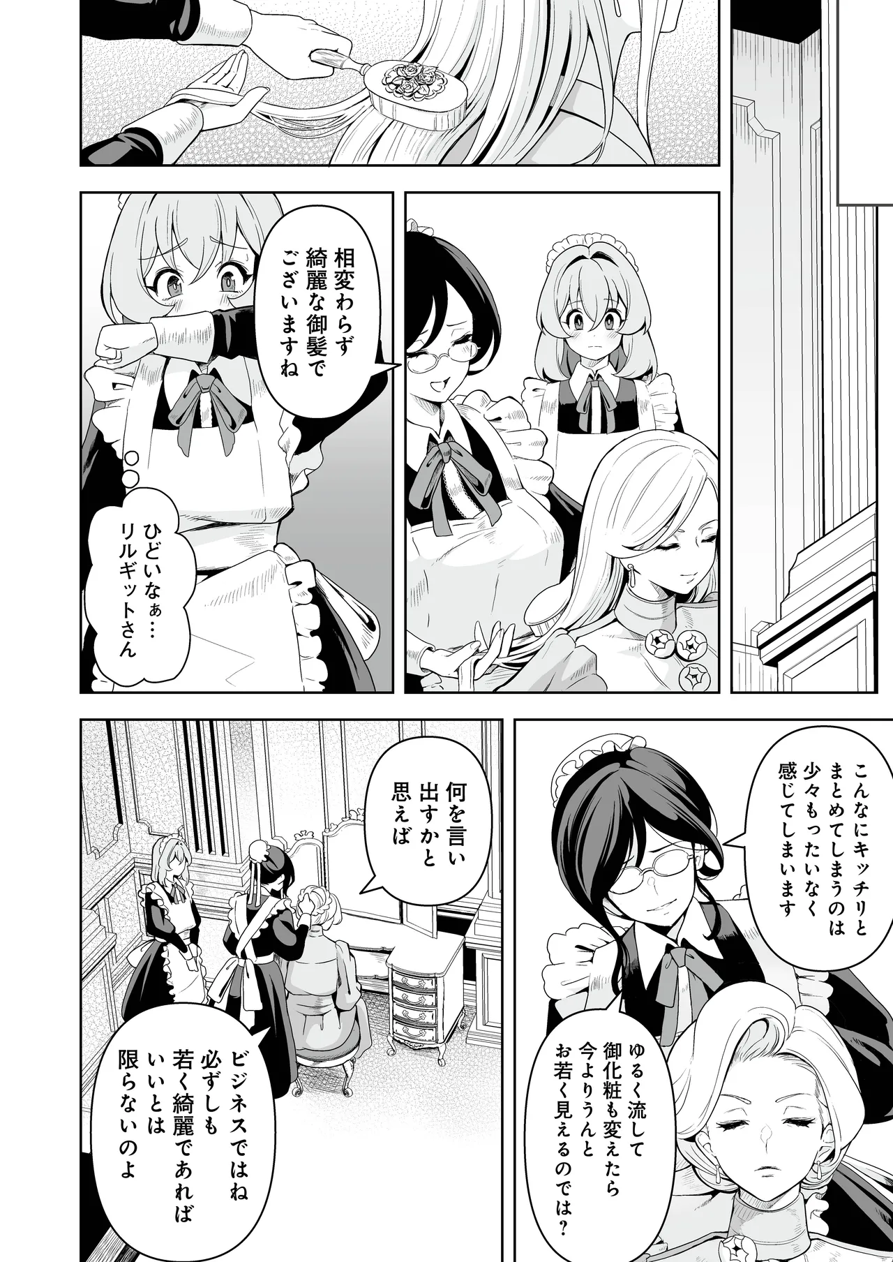 [RefRevo Comic (Sakurama Haruomi)] メイドたちの性事情2 〜男子禁制の館でメイドとして仕える僕が、女主人をイかせて堕とすまで〜 画像番号 7