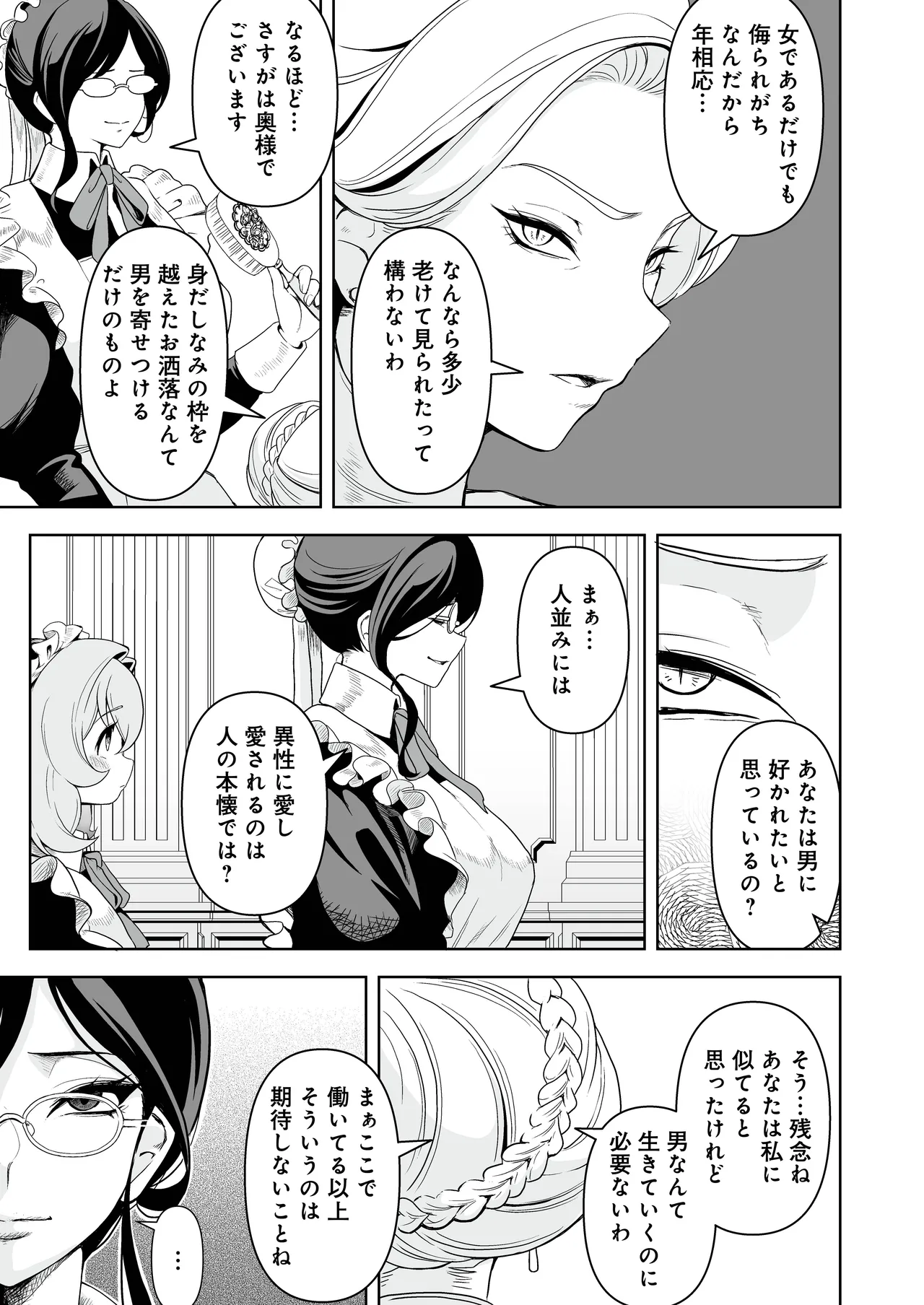 [RefRevo Comic (Sakurama Haruomi)] メイドたちの性事情2 〜男子禁制の館でメイドとして仕える僕が、女主人をイかせて堕とすまで〜 画像番号 8