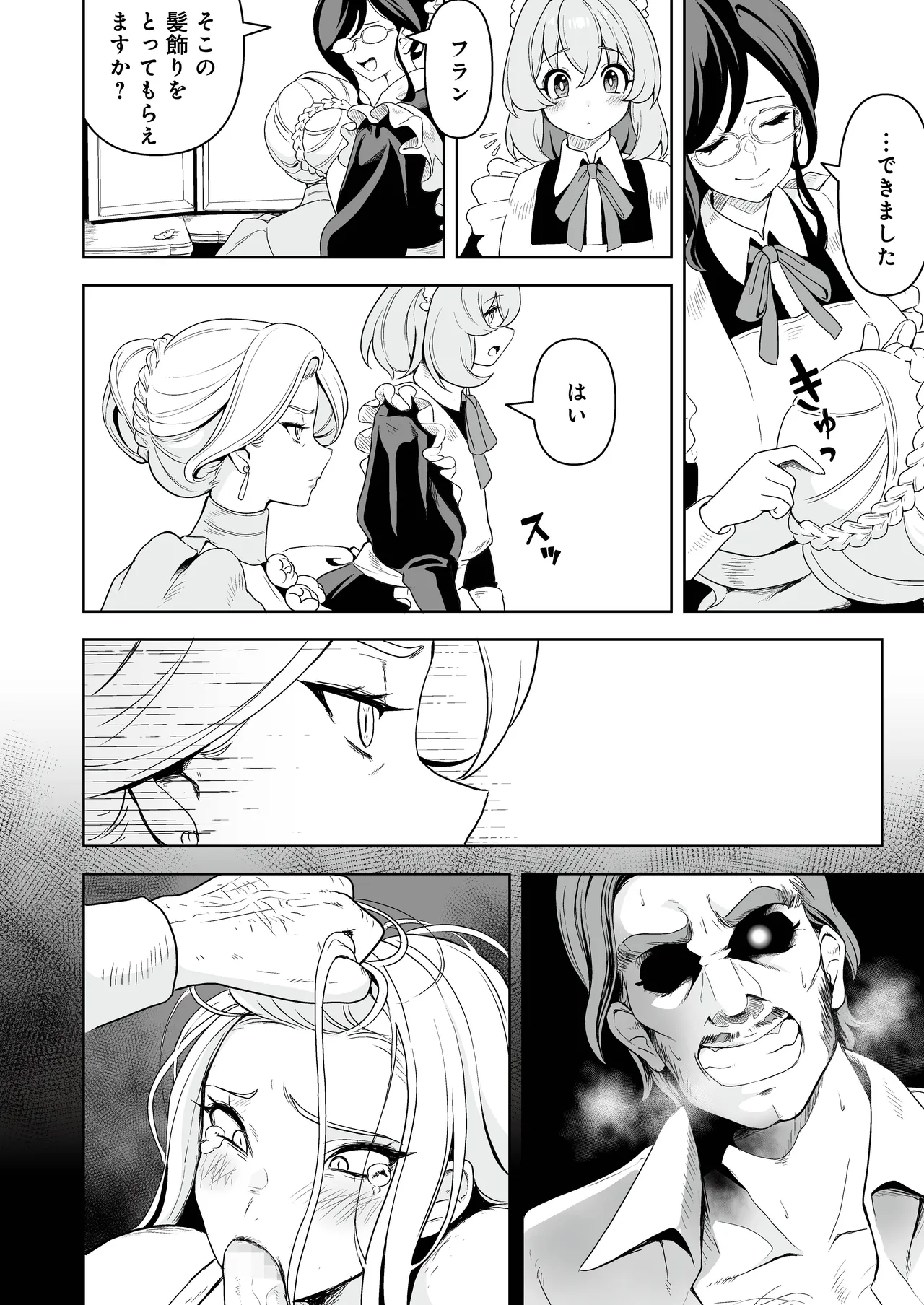 [RefRevo Comic (Sakurama Haruomi)] メイドたちの性事情2 〜男子禁制の館でメイドとして仕える僕が、女主人をイかせて堕とすまで〜 画像番号 9