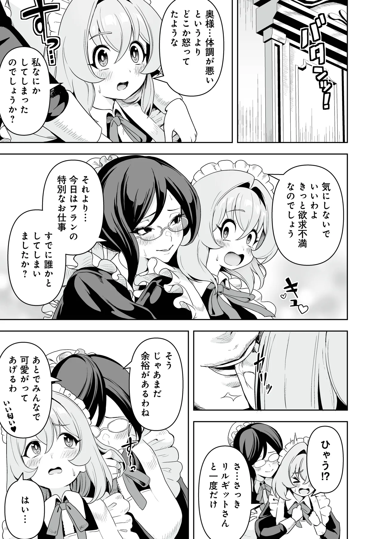 [RefRevo Comic (Sakurama Haruomi)] メイドたちの性事情2 〜男子禁制の館でメイドとして仕える僕が、女主人をイかせて堕とすまで〜 画像番号 12