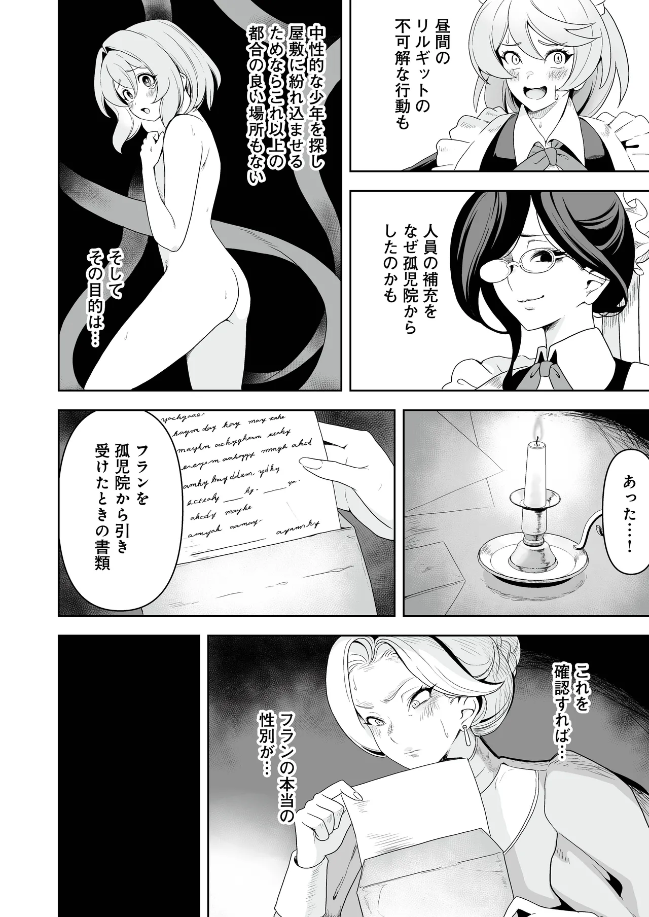 [RefRevo Comic (Sakurama Haruomi)] メイドたちの性事情2 〜男子禁制の館でメイドとして仕える僕が、女主人をイかせて堕とすまで〜 画像番号 15