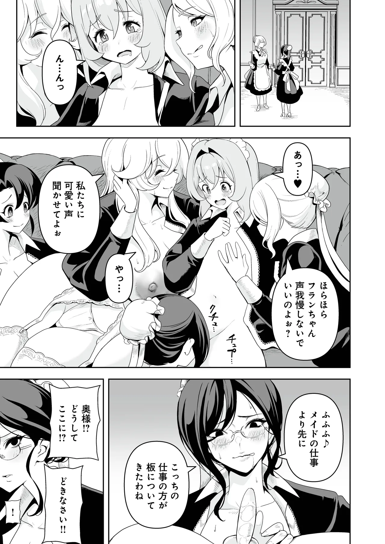 [RefRevo Comic (Sakurama Haruomi)] メイドたちの性事情2 〜男子禁制の館でメイドとして仕える僕が、女主人をイかせて堕とすまで〜 画像番号 16