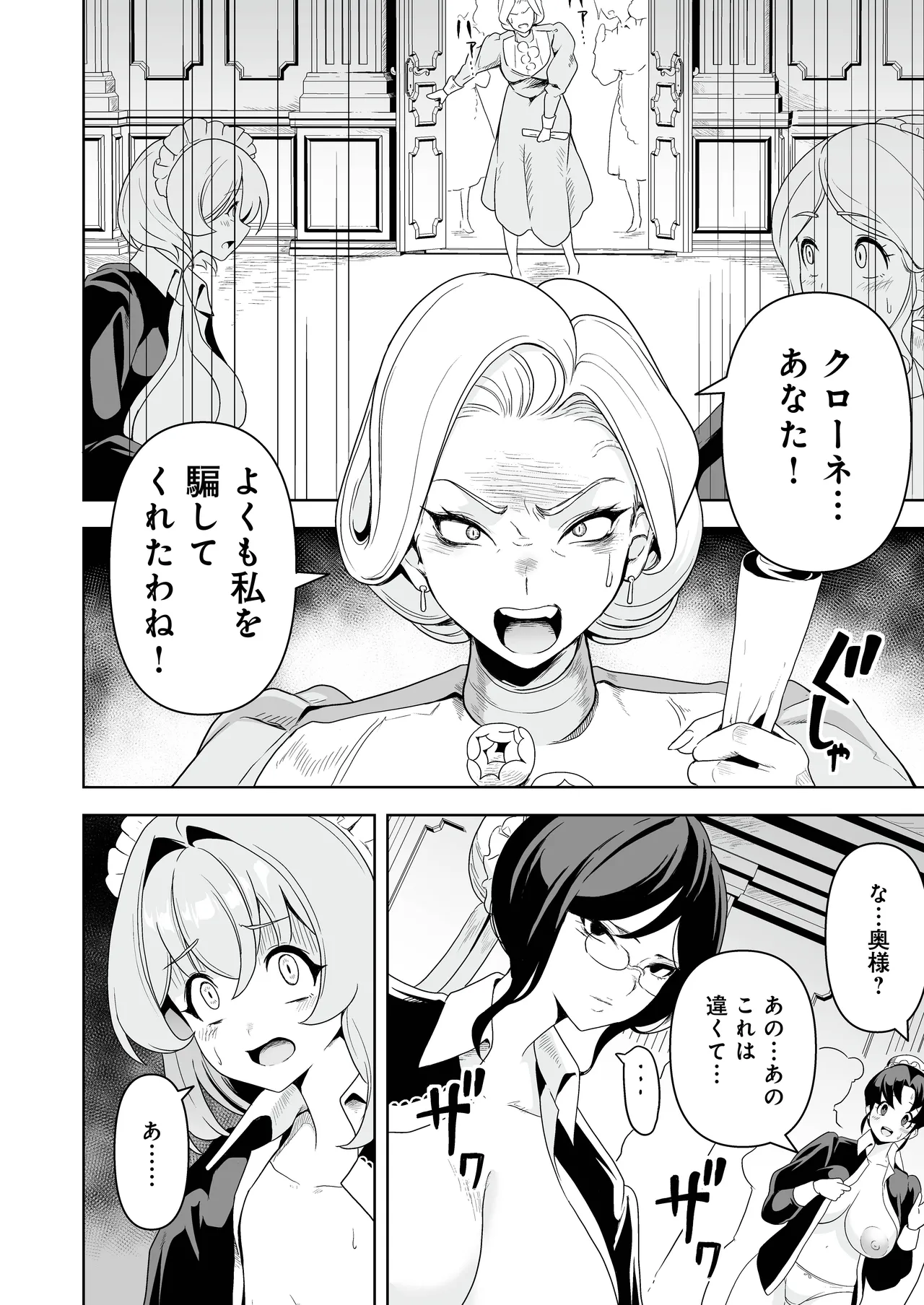 [RefRevo Comic (Sakurama Haruomi)] メイドたちの性事情2 〜男子禁制の館でメイドとして仕える僕が、女主人をイかせて堕とすまで〜 画像番号 17