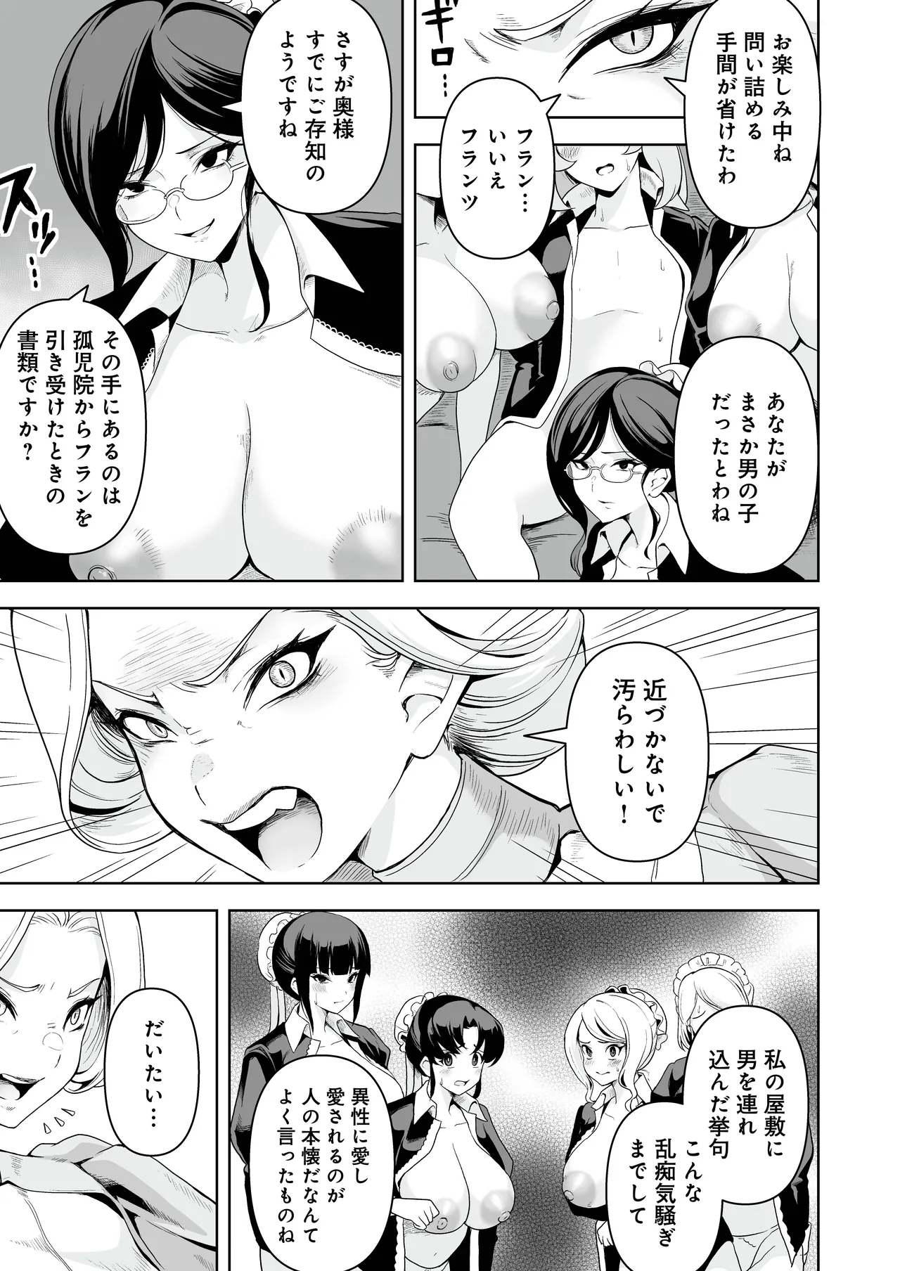 [RefRevo Comic (Sakurama Haruomi)] メイドたちの性事情2 〜男子禁制の館でメイドとして仕える僕が、女主人をイかせて堕とすまで〜 画像番号 18