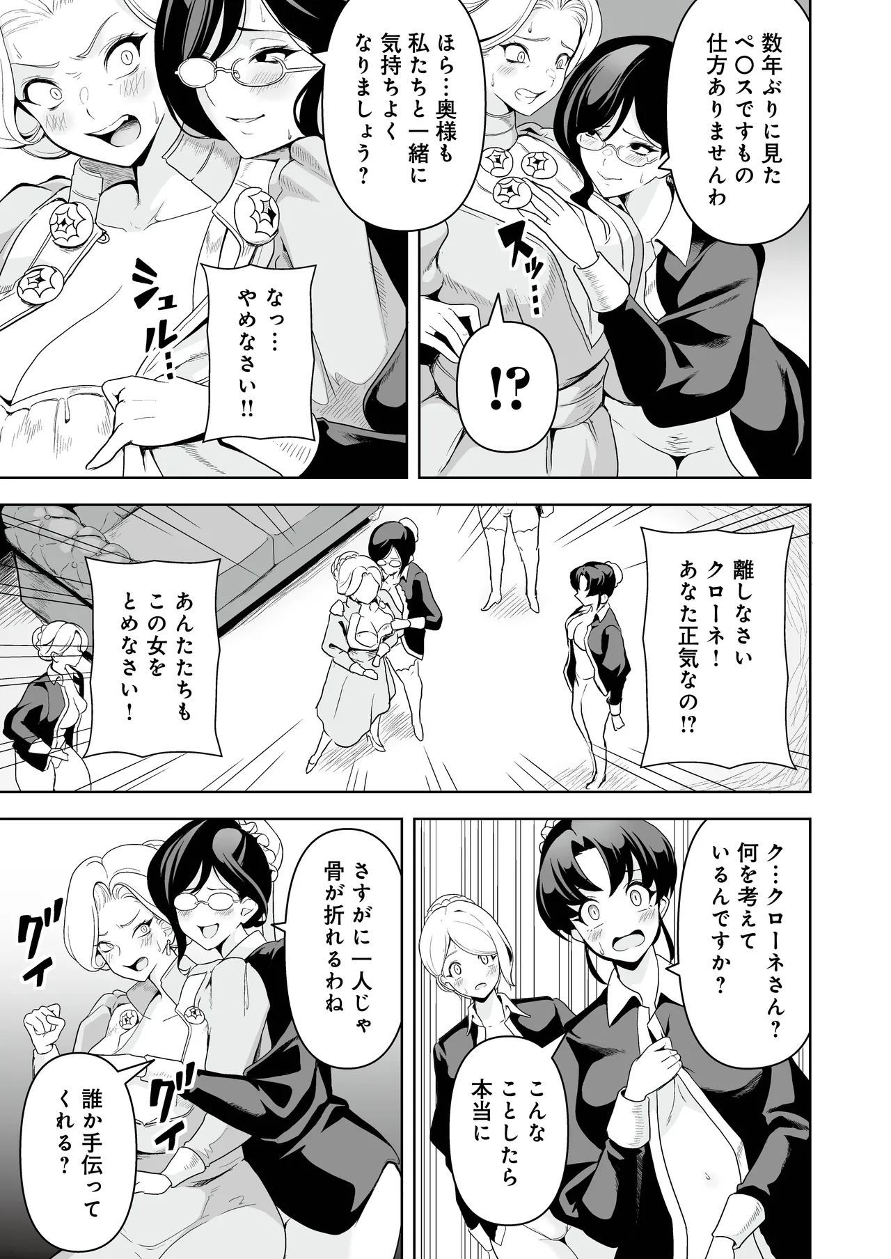 [RefRevo Comic (Sakurama Haruomi)] メイドたちの性事情2 〜男子禁制の館でメイドとして仕える僕が、女主人をイかせて堕とすまで〜 画像番号 20