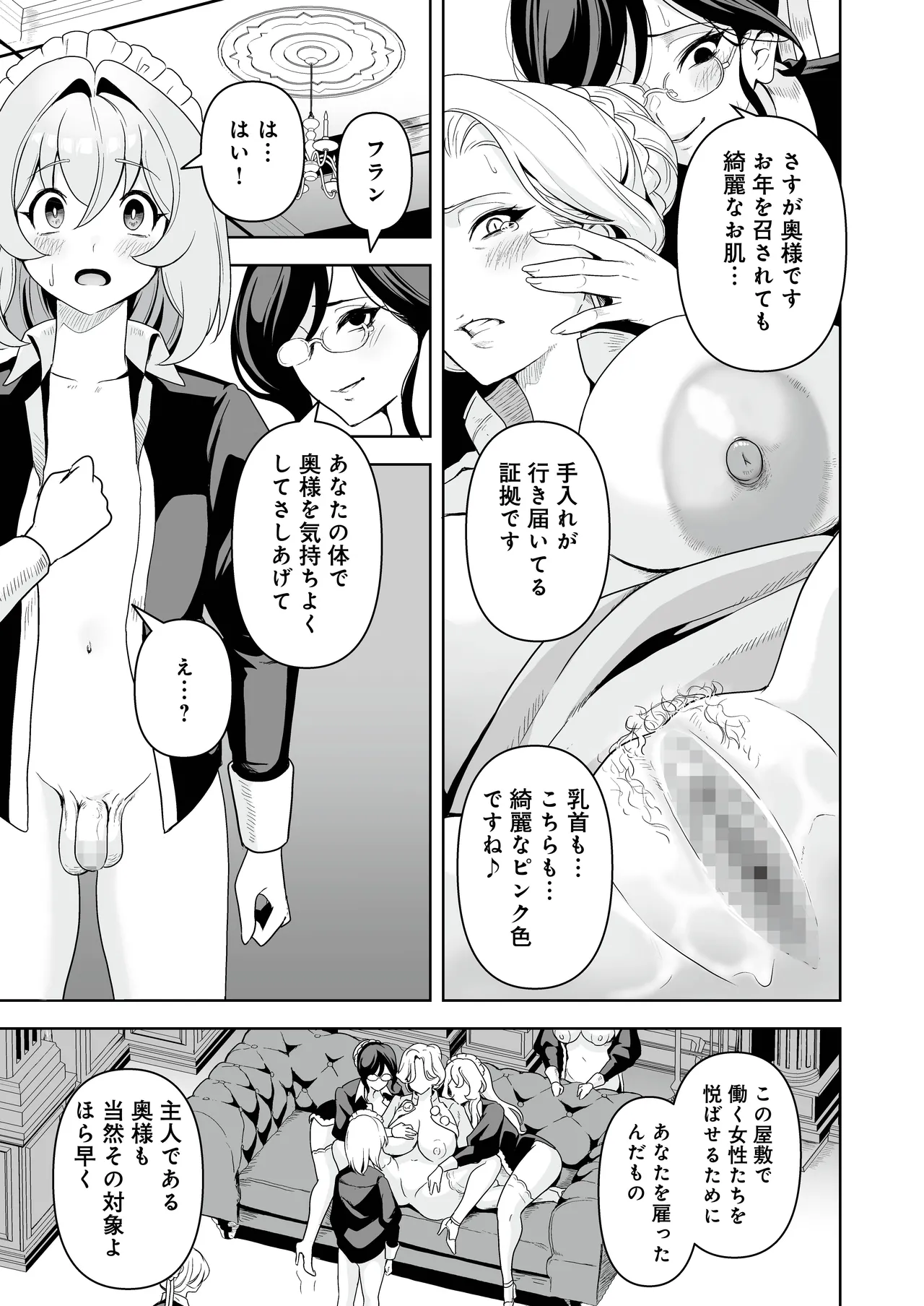 [RefRevo Comic (Sakurama Haruomi)] メイドたちの性事情2 〜男子禁制の館でメイドとして仕える僕が、女主人をイかせて堕とすまで〜 画像番号 22