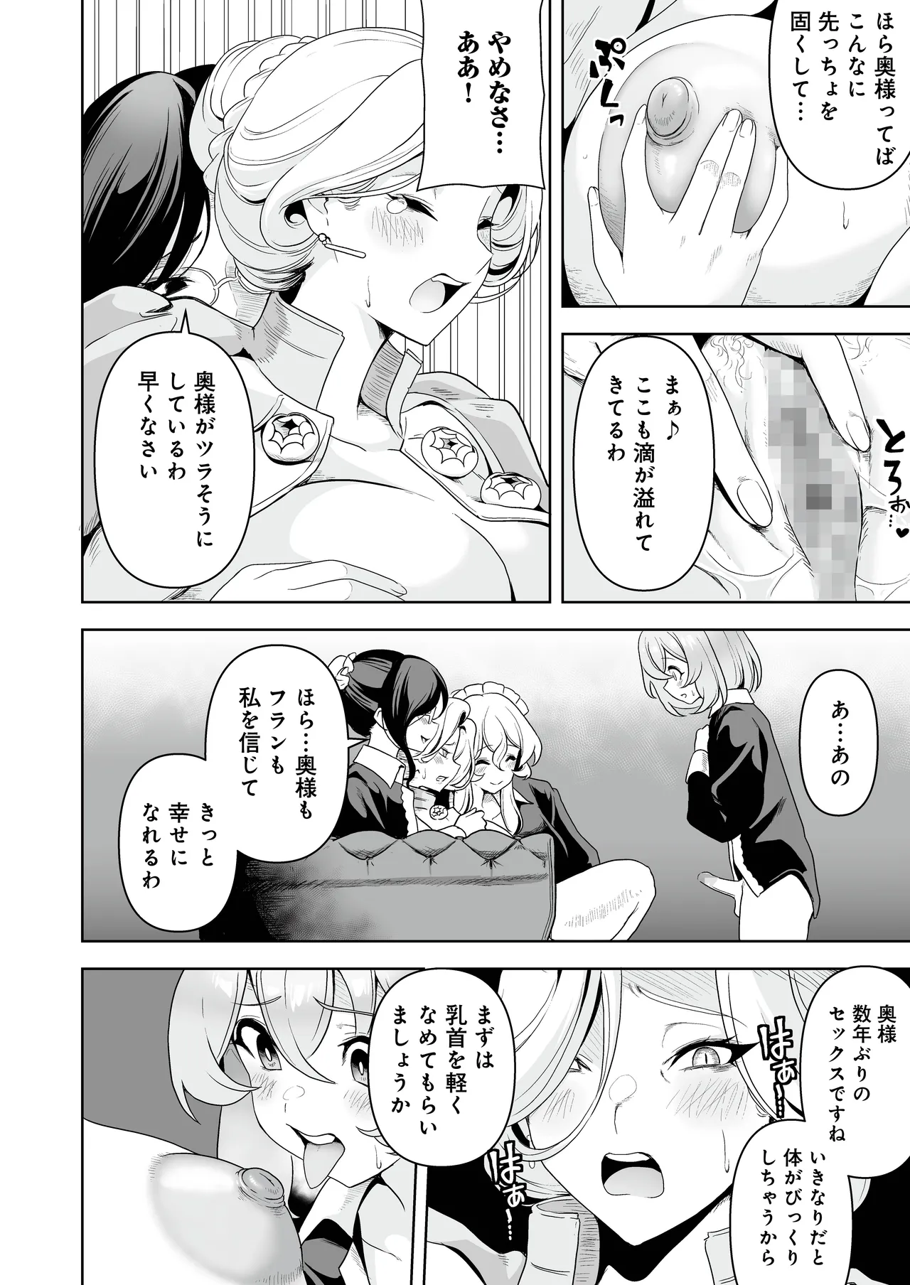 [RefRevo Comic (Sakurama Haruomi)] メイドたちの性事情2 〜男子禁制の館でメイドとして仕える僕が、女主人をイかせて堕とすまで〜 画像番号 23