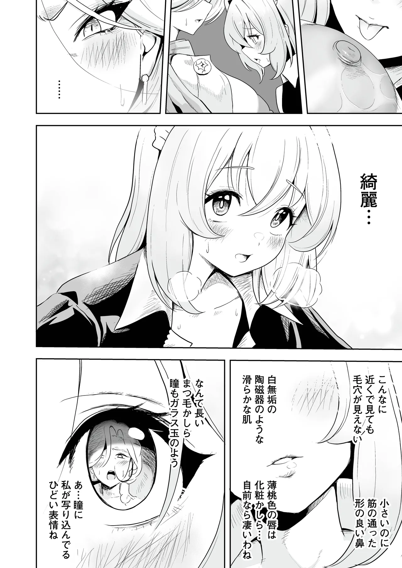 [RefRevo Comic (Sakurama Haruomi)] メイドたちの性事情2 〜男子禁制の館でメイドとして仕える僕が、女主人をイかせて堕とすまで〜 画像番号 27