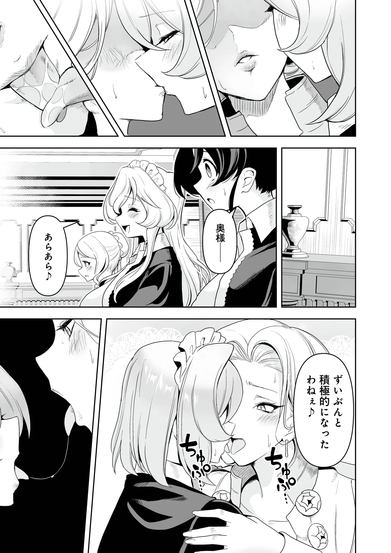 [RefRevo Comic (Sakurama Haruomi)] メイドたちの性事情2 〜男子禁制の館でメイドとして仕える僕が、女主人をイかせて堕とすまで〜 画像番号 28