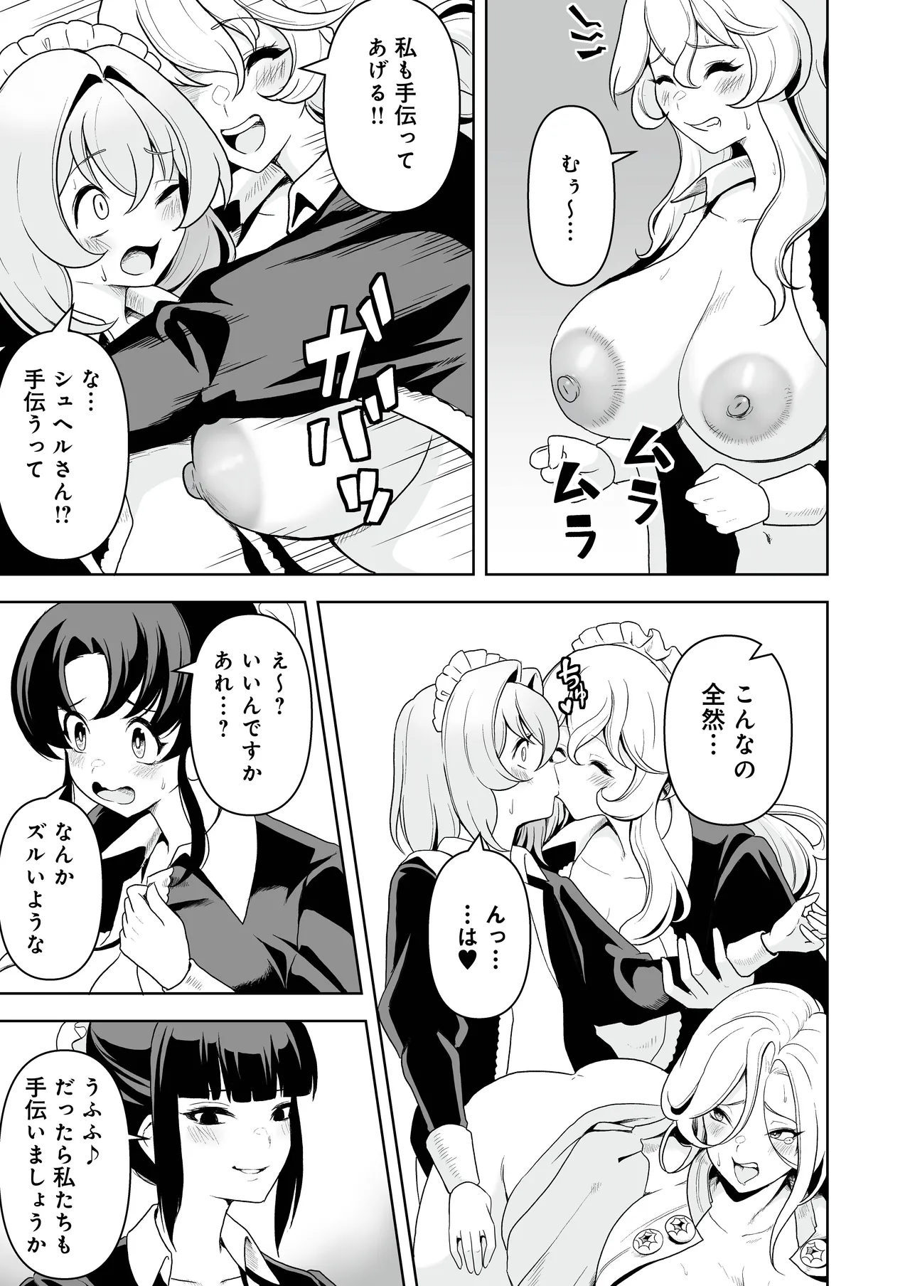 [RefRevo Comic (Sakurama Haruomi)] メイドたちの性事情2 〜男子禁制の館でメイドとして仕える僕が、女主人をイかせて堕とすまで〜 画像番号 34