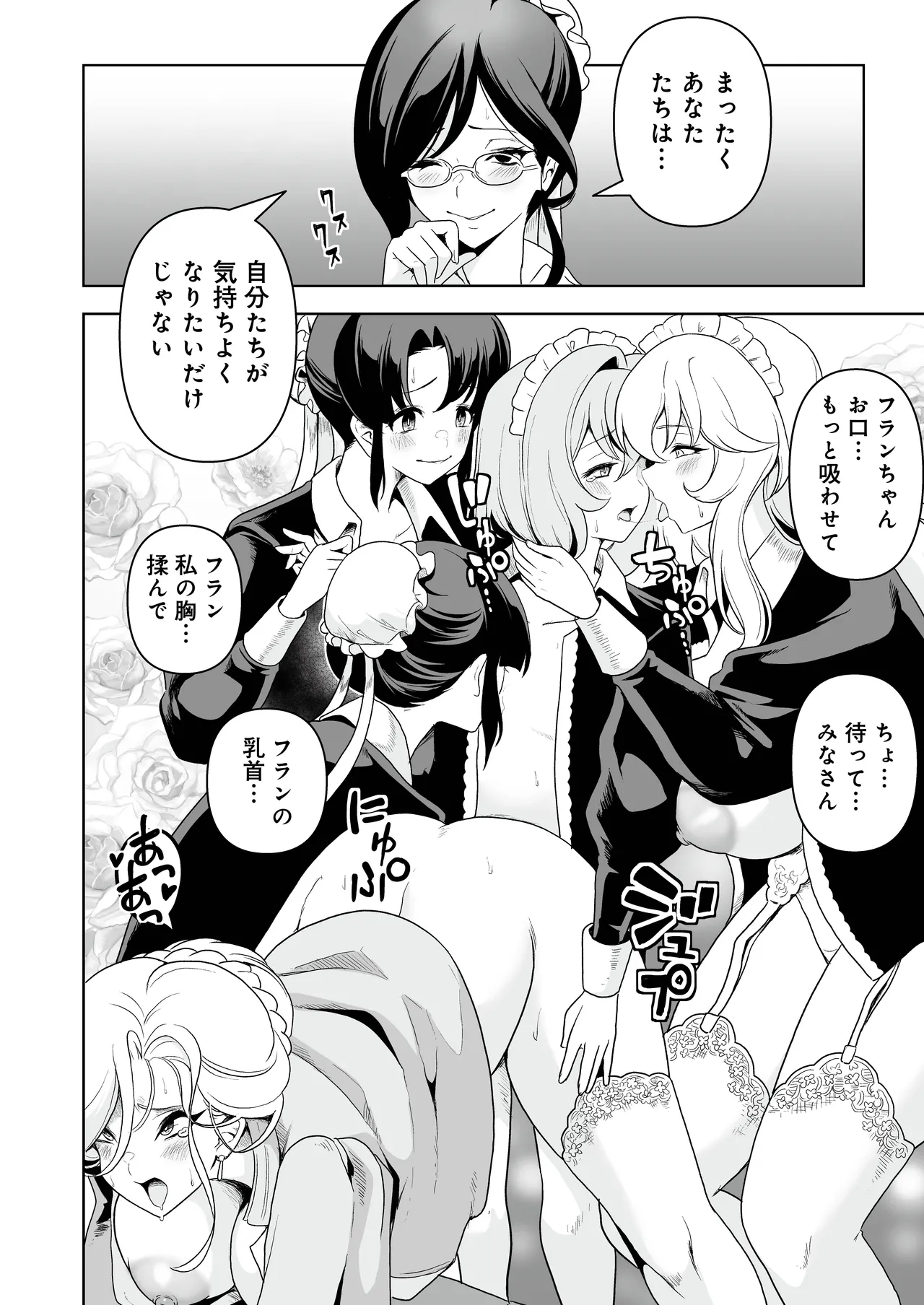 [RefRevo Comic (Sakurama Haruomi)] メイドたちの性事情2 〜男子禁制の館でメイドとして仕える僕が、女主人をイかせて堕とすまで〜 画像番号 35