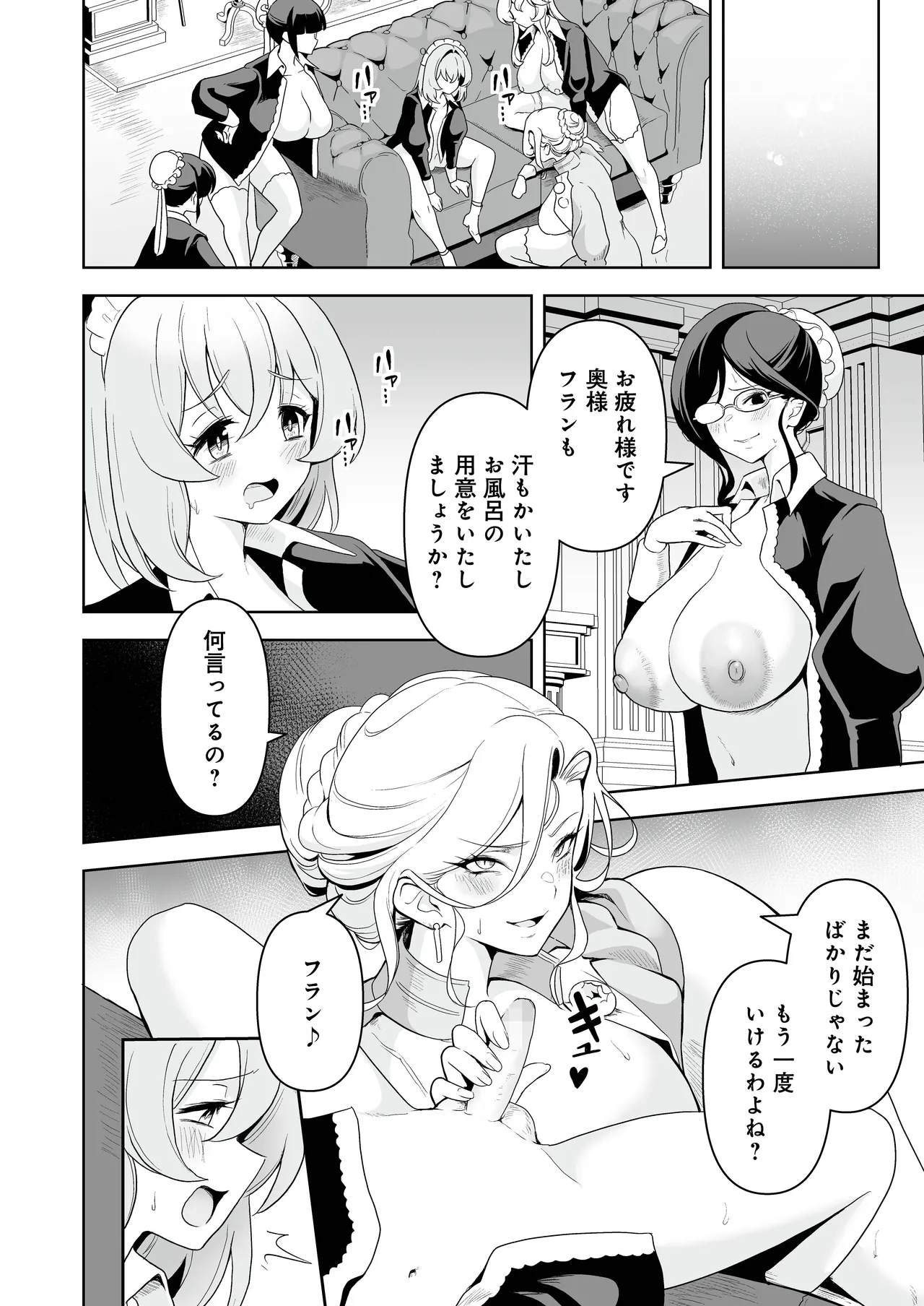 [RefRevo Comic (Sakurama Haruomi)] メイドたちの性事情2 〜男子禁制の館でメイドとして仕える僕が、女主人をイかせて堕とすまで〜 画像番号 39