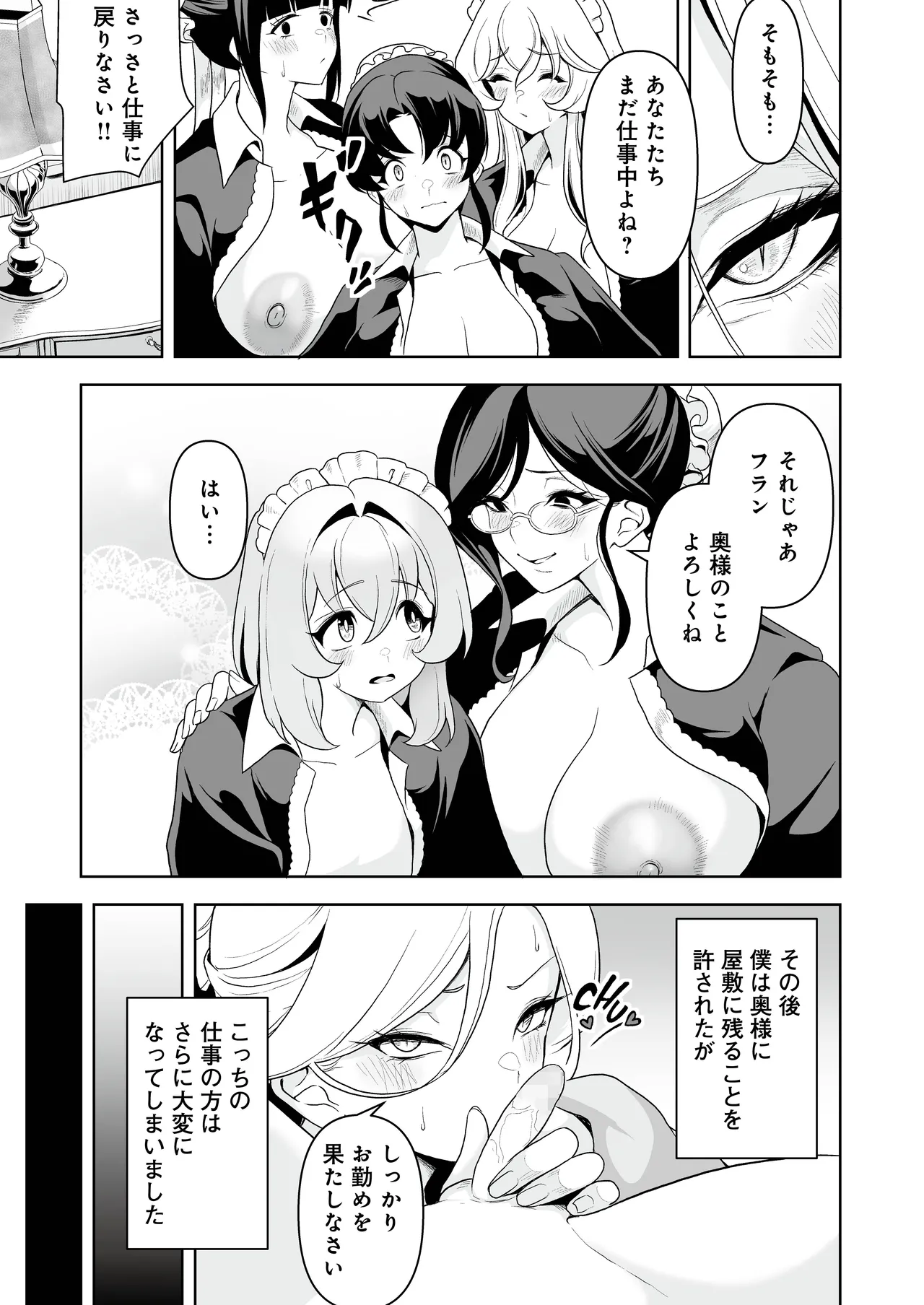 [RefRevo Comic (Sakurama Haruomi)] メイドたちの性事情2 〜男子禁制の館でメイドとして仕える僕が、女主人をイかせて堕とすまで〜 画像番号 40