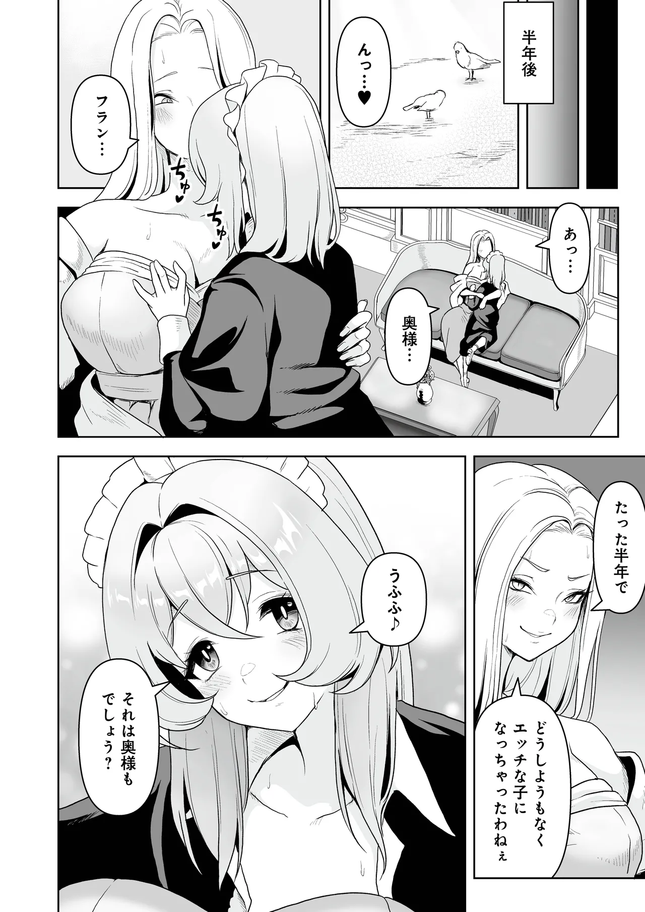 [RefRevo Comic (Sakurama Haruomi)] メイドたちの性事情2 〜男子禁制の館でメイドとして仕える僕が、女主人をイかせて堕とすまで〜 画像番号 41