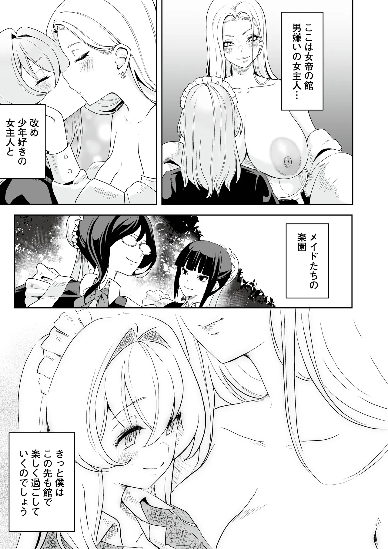 [RefRevo Comic (Sakurama Haruomi)] メイドたちの性事情2 〜男子禁制の館でメイドとして仕える僕が、女主人をイかせて堕とすまで〜 画像番号 42