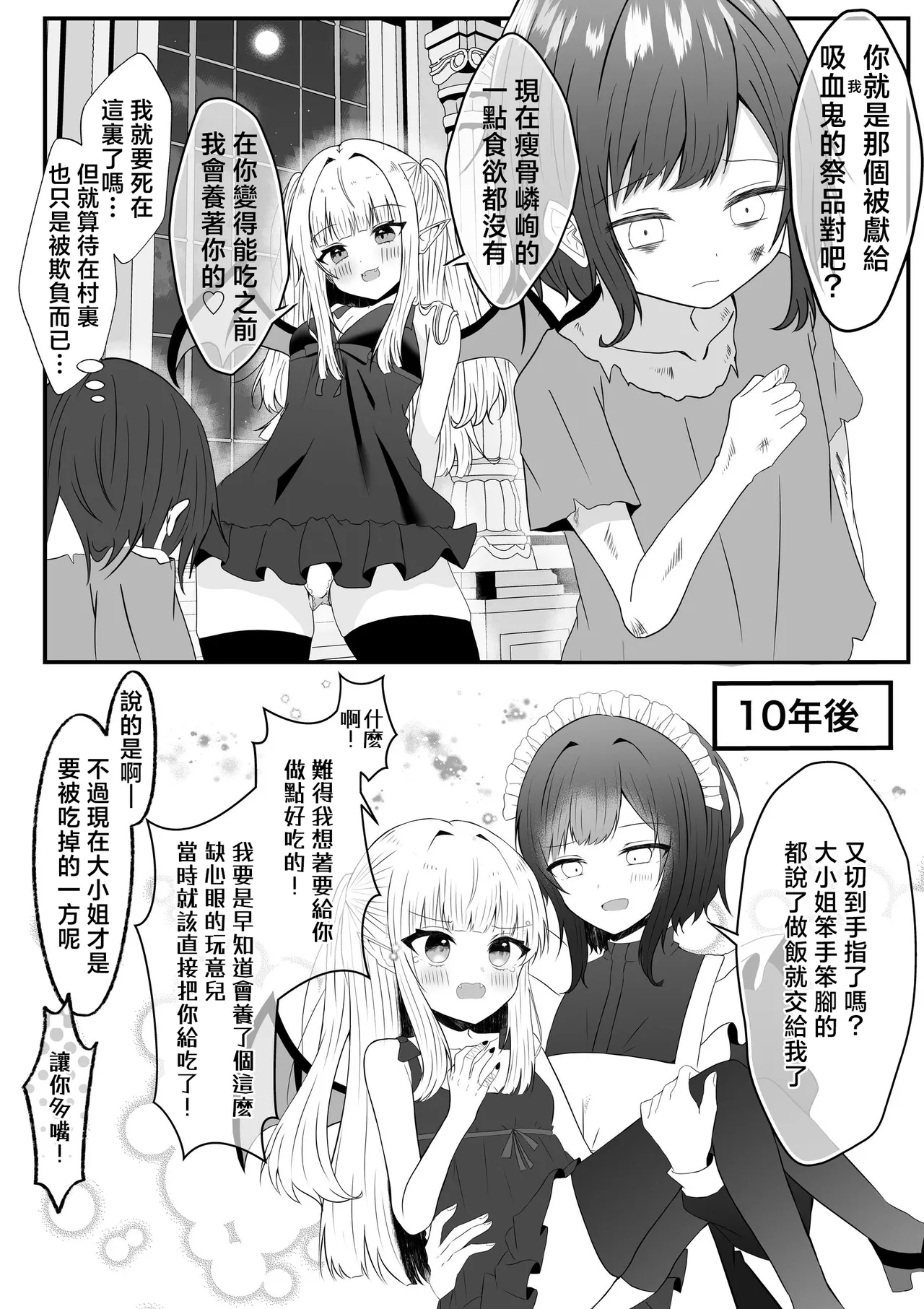 [Api] Kyuuketsuki ni Kawareta Shoujo no 10-nen Go + Sousaku Yuri Matome 1 | 吸血鬼養大的少女之10年後+創作百合合集 1 [Chinese] [风亦汉化组] [Digital] 画像番号 4