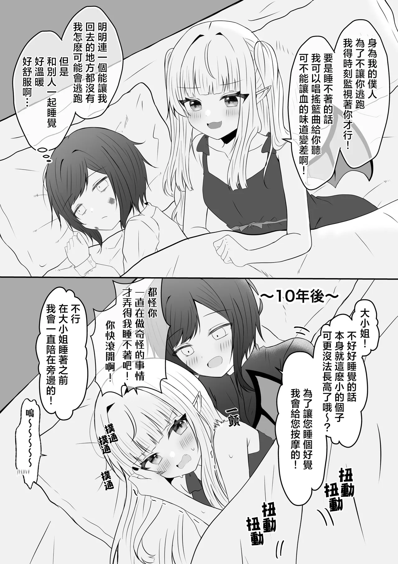 [Api] Kyuuketsuki ni Kawareta Shoujo no 10-nen Go + Sousaku Yuri Matome 1 | 吸血鬼養大的少女之10年後+創作百合合集 1 [Chinese] [风亦汉化组] [Digital] 画像番号 6