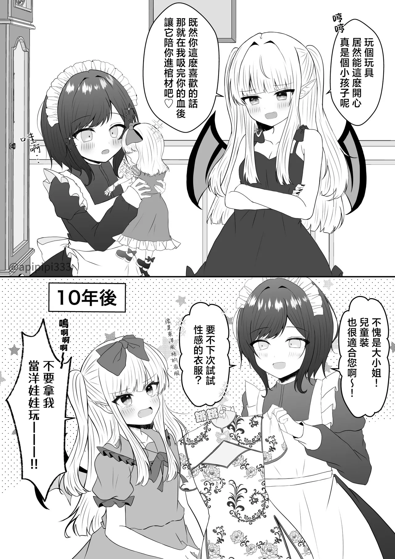 [Api] Kyuuketsuki ni Kawareta Shoujo no 10-nen Go + Sousaku Yuri Matome 1 | 吸血鬼養大的少女之10年後+創作百合合集 1 [Chinese] [风亦汉化组] [Digital] 画像番号 7