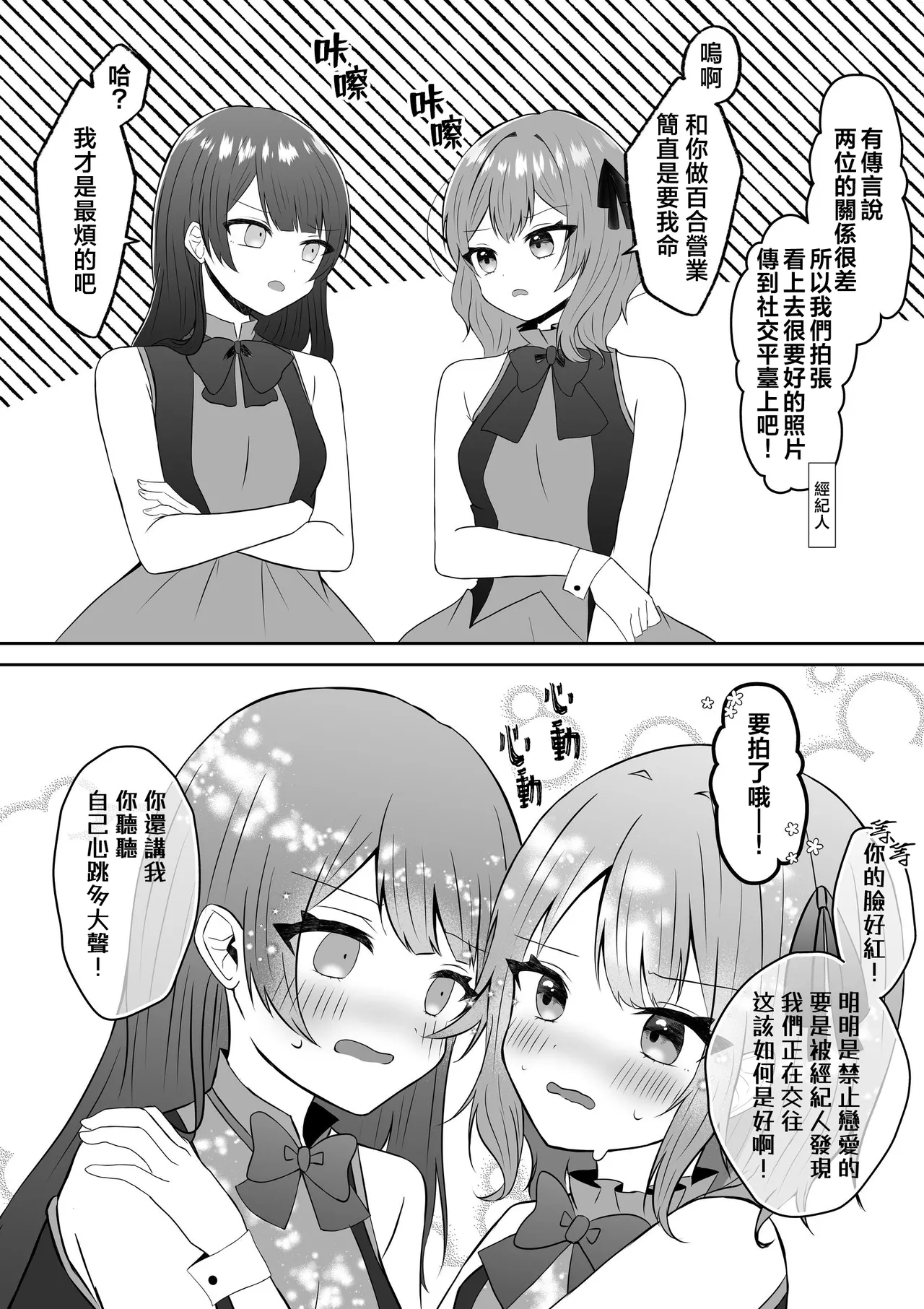 [Api] Kyuuketsuki ni Kawareta Shoujo no 10-nen Go + Sousaku Yuri Matome 1 | 吸血鬼養大的少女之10年後+創作百合合集 1 [Chinese] [风亦汉化组] [Digital] 画像番号 10