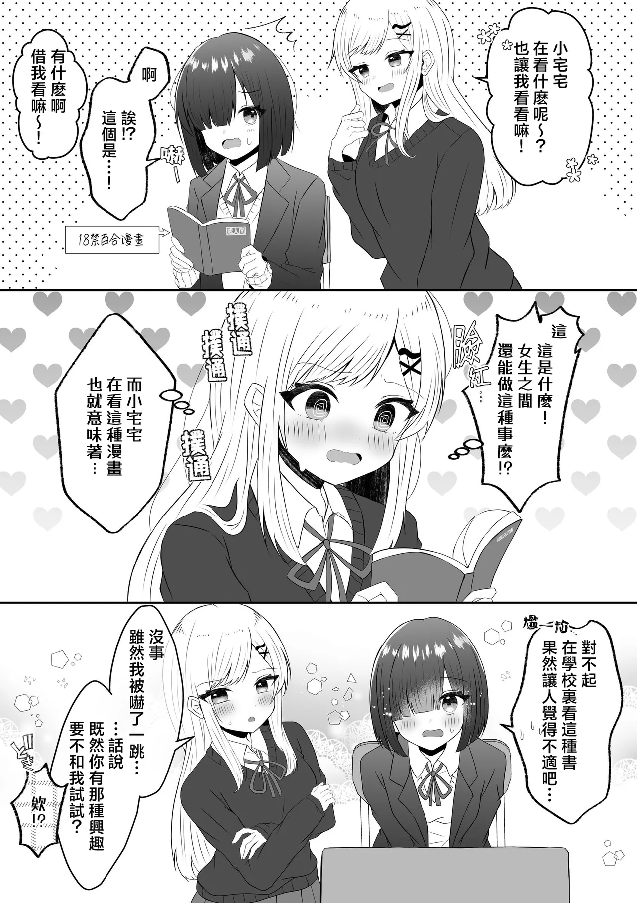 [Api] Kyuuketsuki ni Kawareta Shoujo no 10-nen Go + Sousaku Yuri Matome 1 | 吸血鬼養大的少女之10年後+創作百合合集 1 [Chinese] [风亦汉化组] [Digital] 画像番号 13