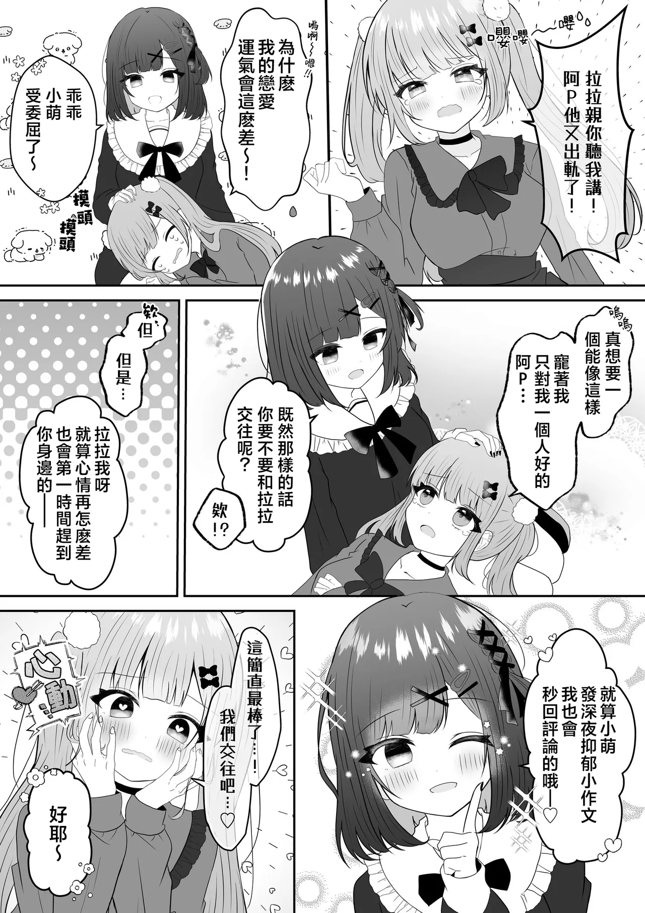 [Api] Kyuuketsuki ni Kawareta Shoujo no 10-nen Go + Sousaku Yuri Matome 1 | 吸血鬼養大的少女之10年後+創作百合合集 1 [Chinese] [风亦汉化组] [Digital] 画像番号 17